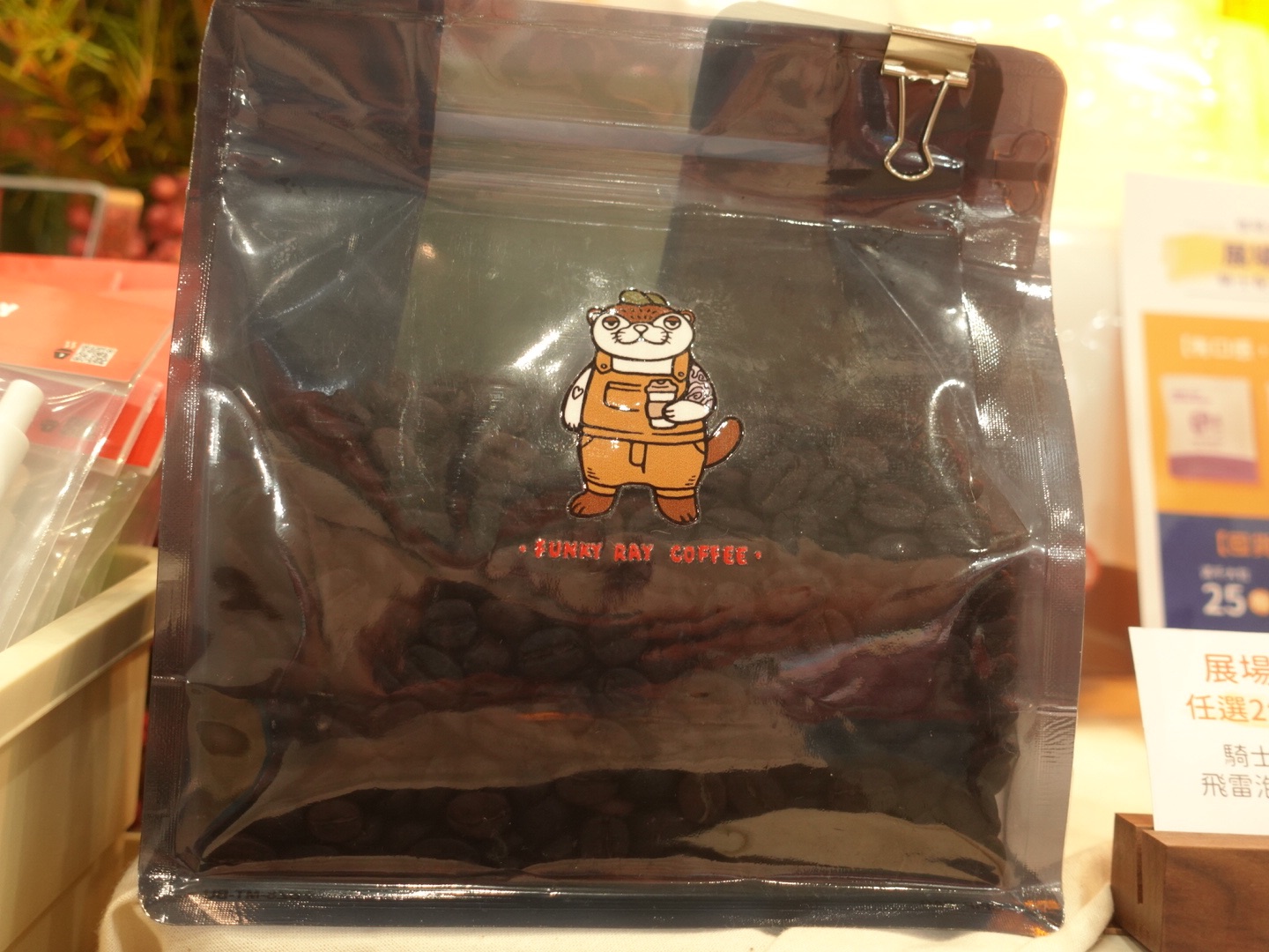 騎士配方「熟豆」