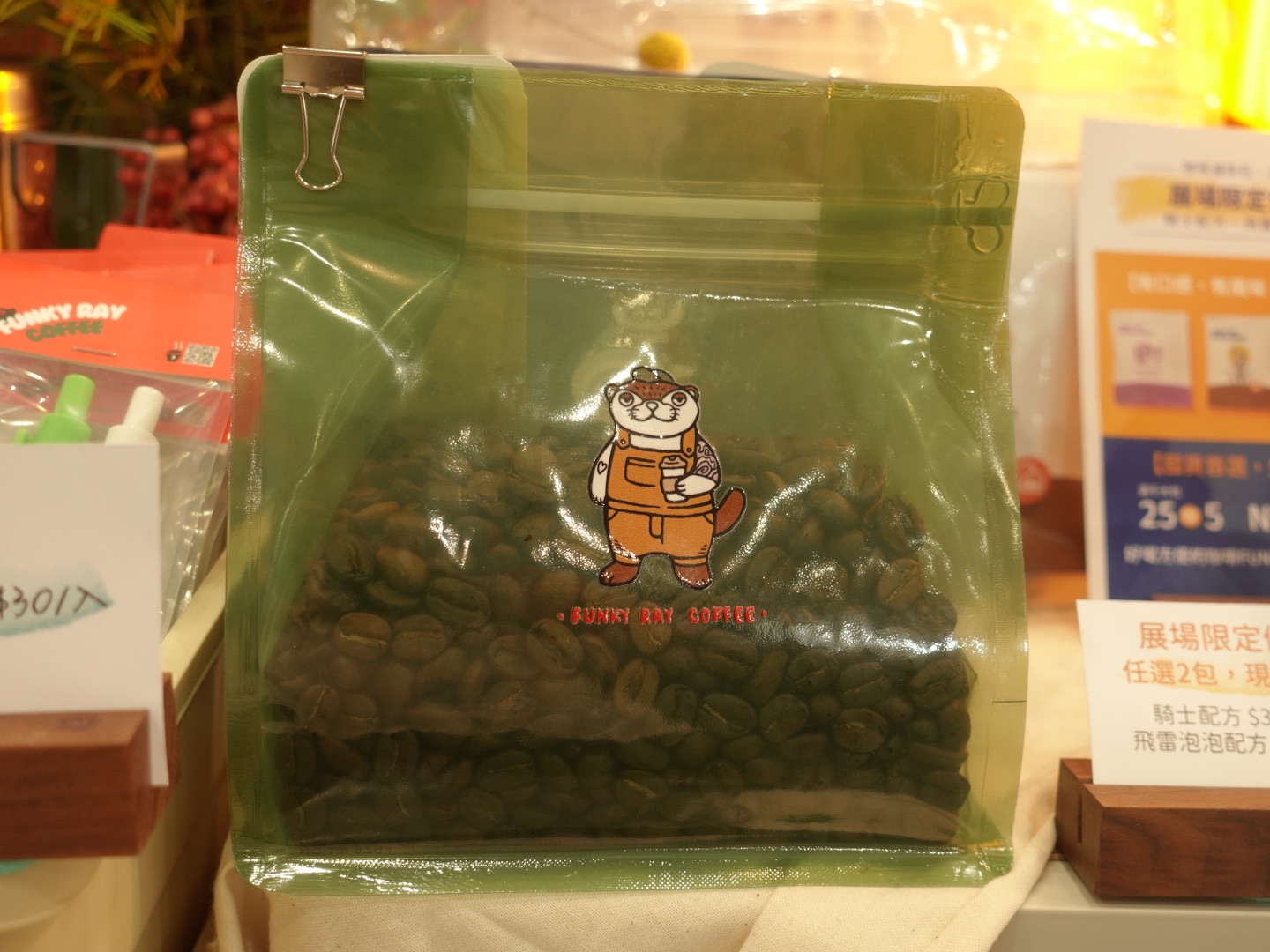 飛雷泡泡「熟豆」