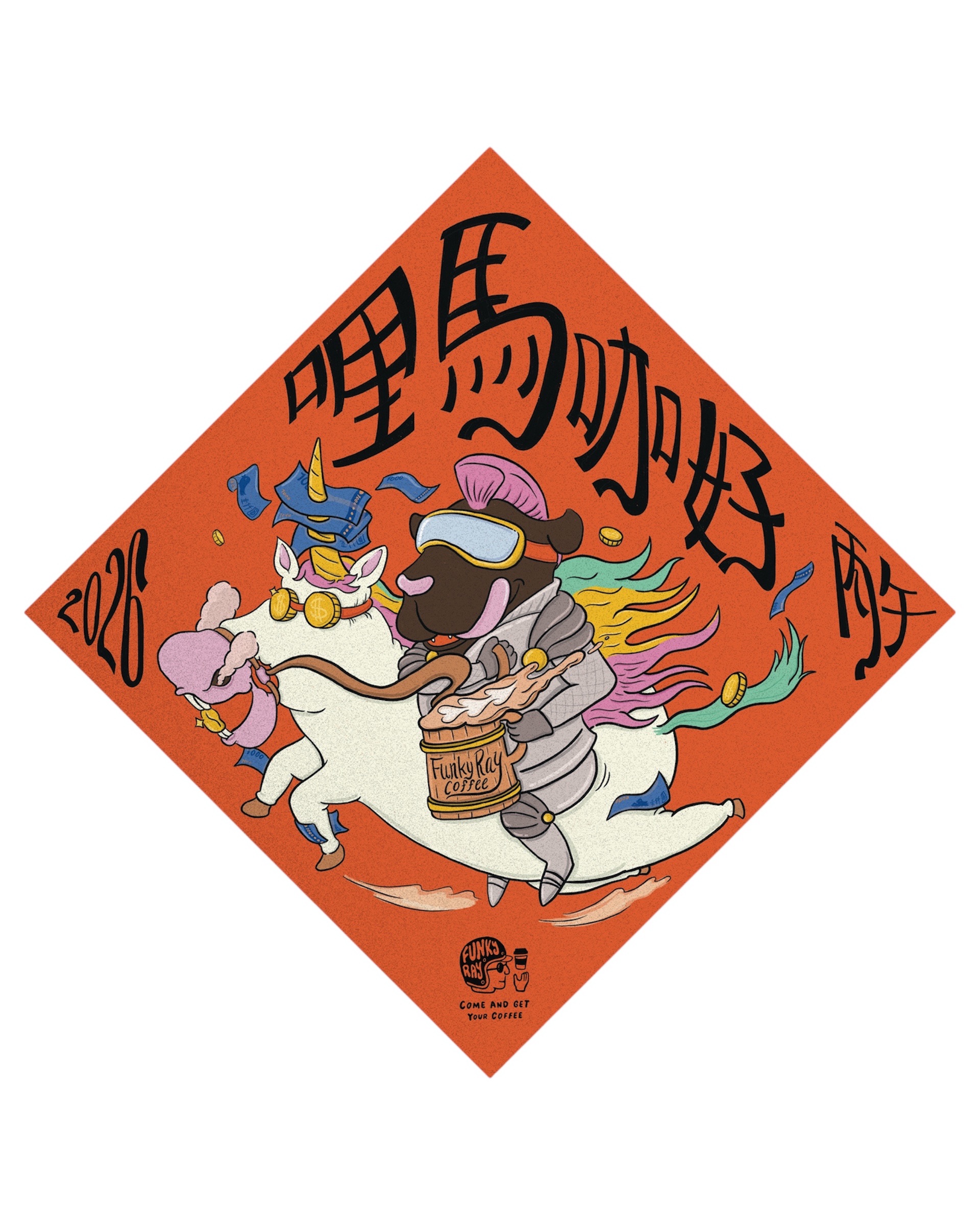 馬年哩馬咖好春聯