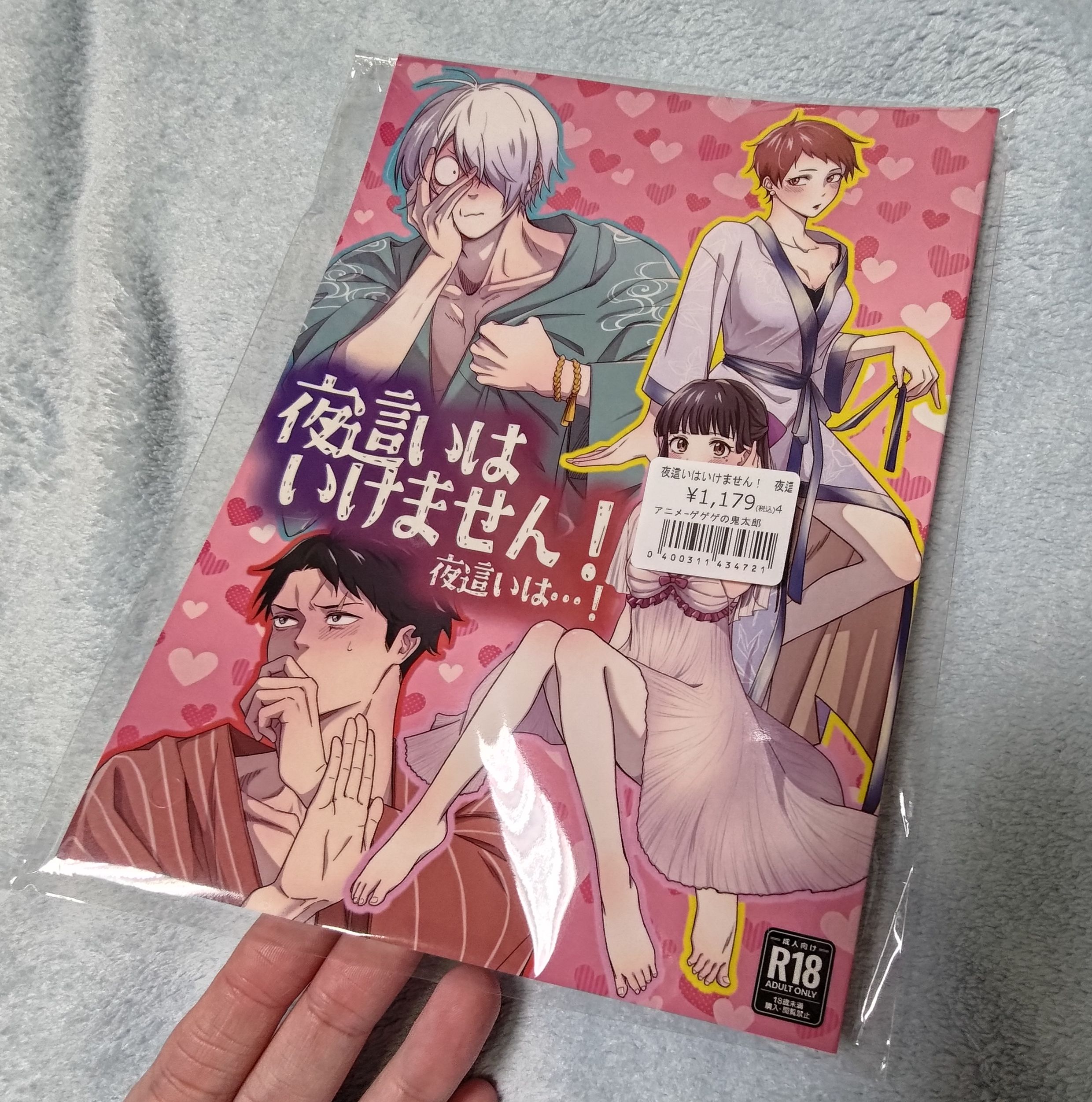 日文同人本- cp目岩+水沙