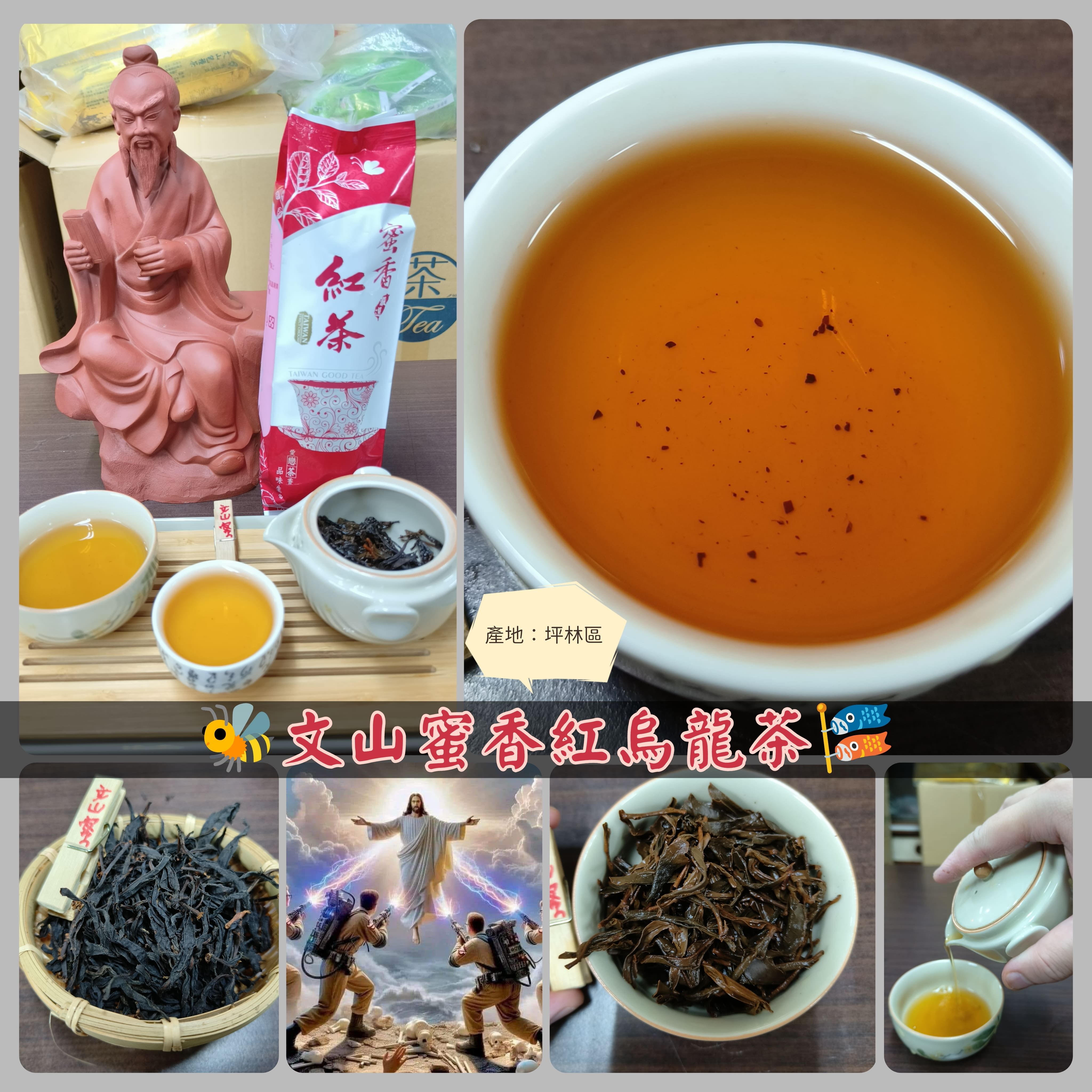 2024 🐞【蜜香春韻烏龍紅茶】🍃產地: 新北市坪林區🏵️熟成蜜果甘甜