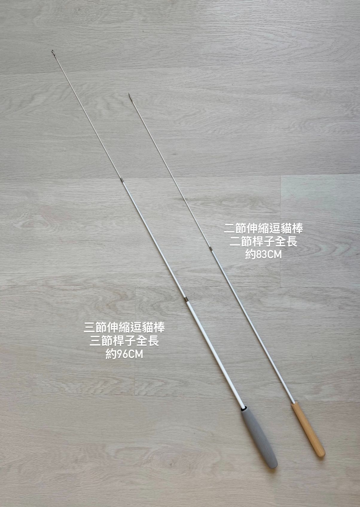三節伸縮/二節伸縮逗貓棒 家庭必備！