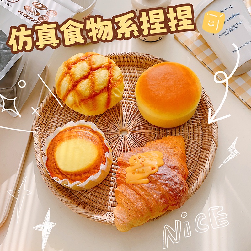 仿真麵包捏捏樂🍞