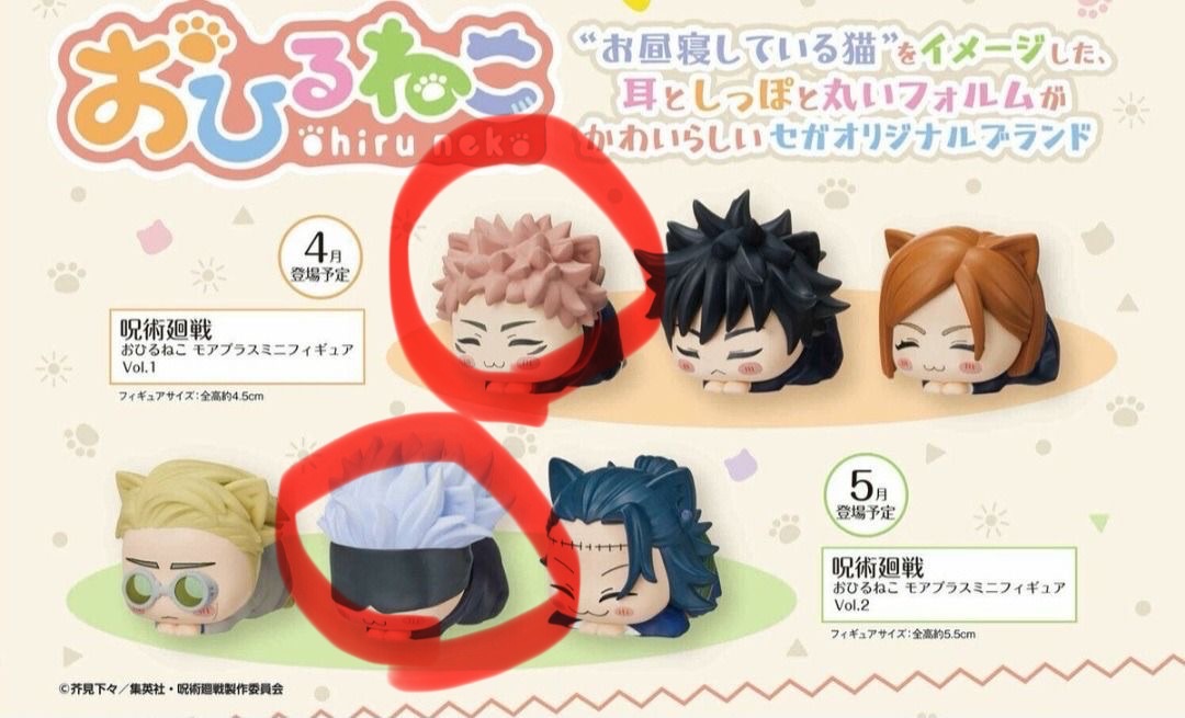 咒術午睡貓模型（五條+虎杖）