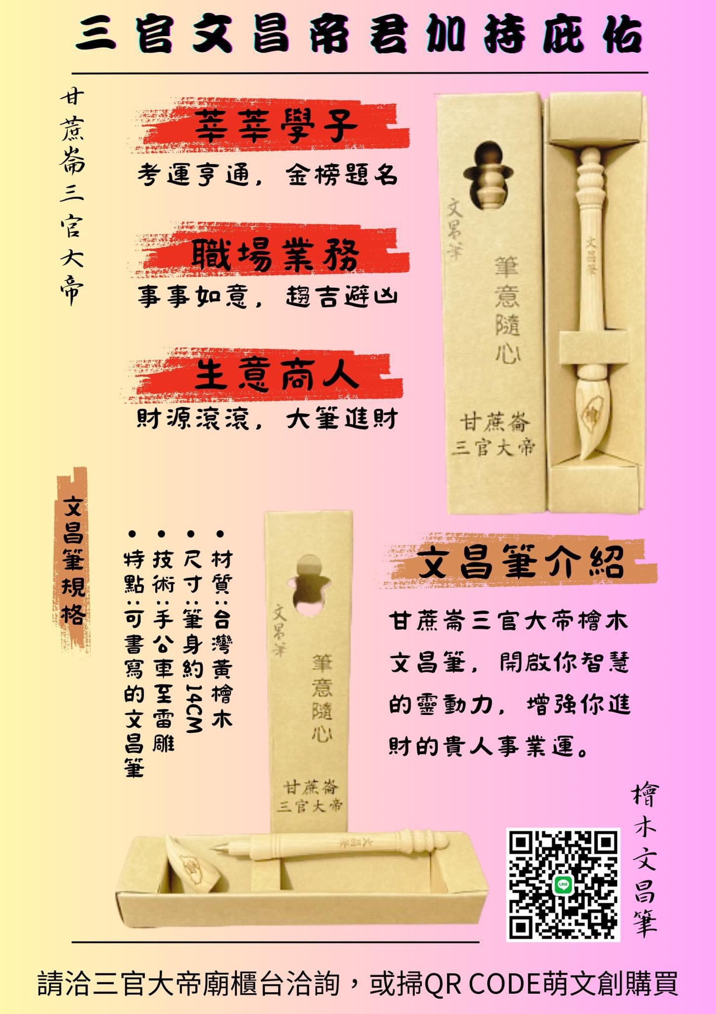 三官大帝廟文昌帝君檜木文昌筆
