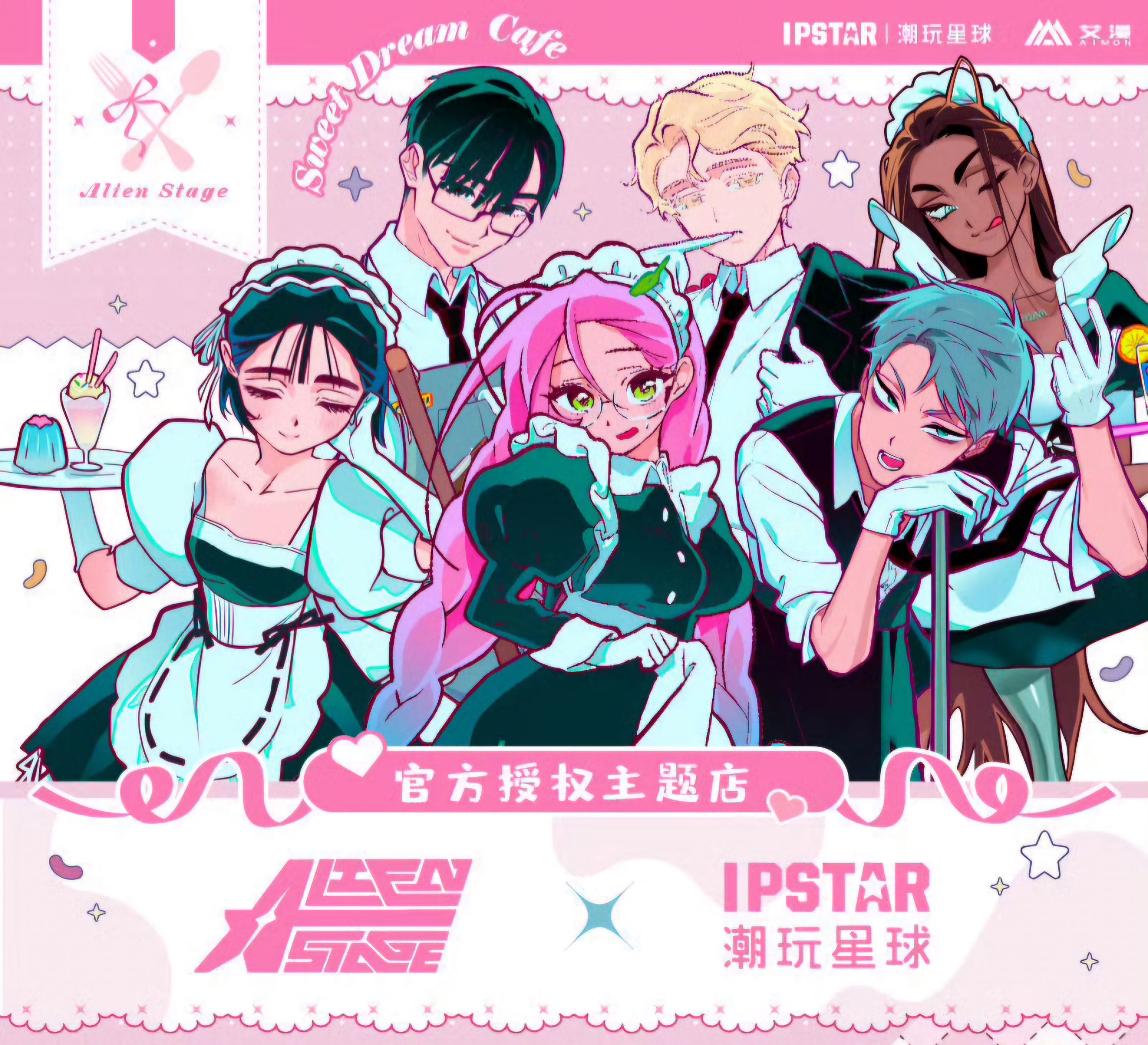 《ALIEN STAGE》 艾漫 潮玩星球 咖啡廳 線上團【下單時請加購包材手續費（小）】