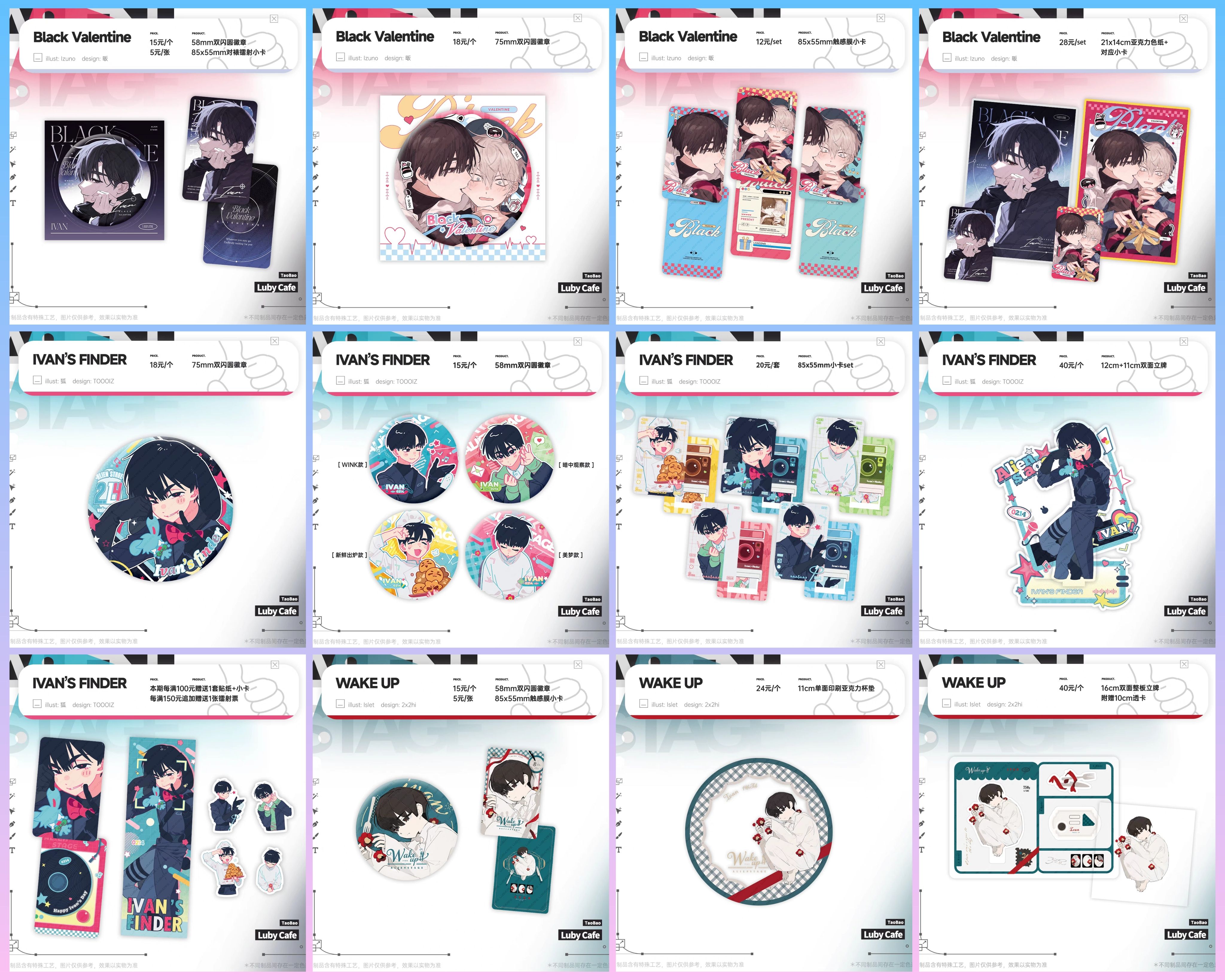 《ALIEN STAGE》Luby cafe 異形舞台 同人周邊【下單時請加購包材手續費（小）】
