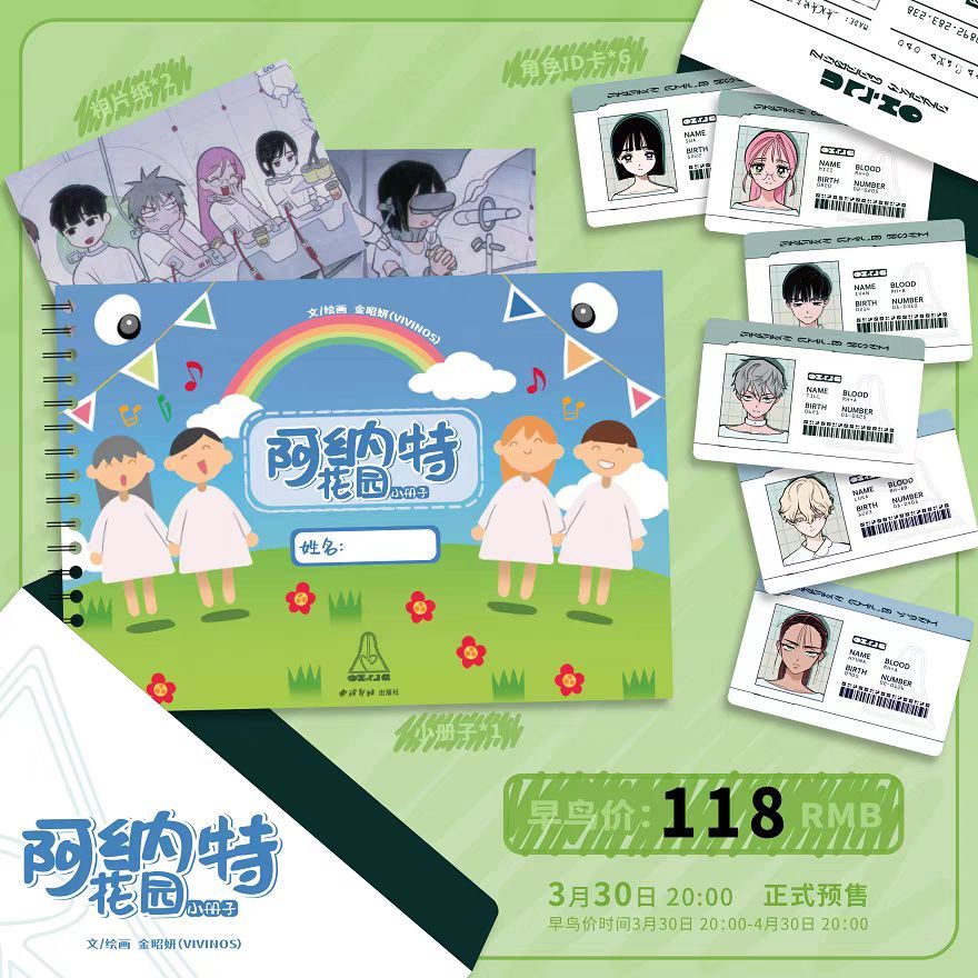 《ALIEN STAGE》森雨漫 阿納特花園小冊子套組 官方正版 簡體中文版【下單時請加購包材手續（中）】