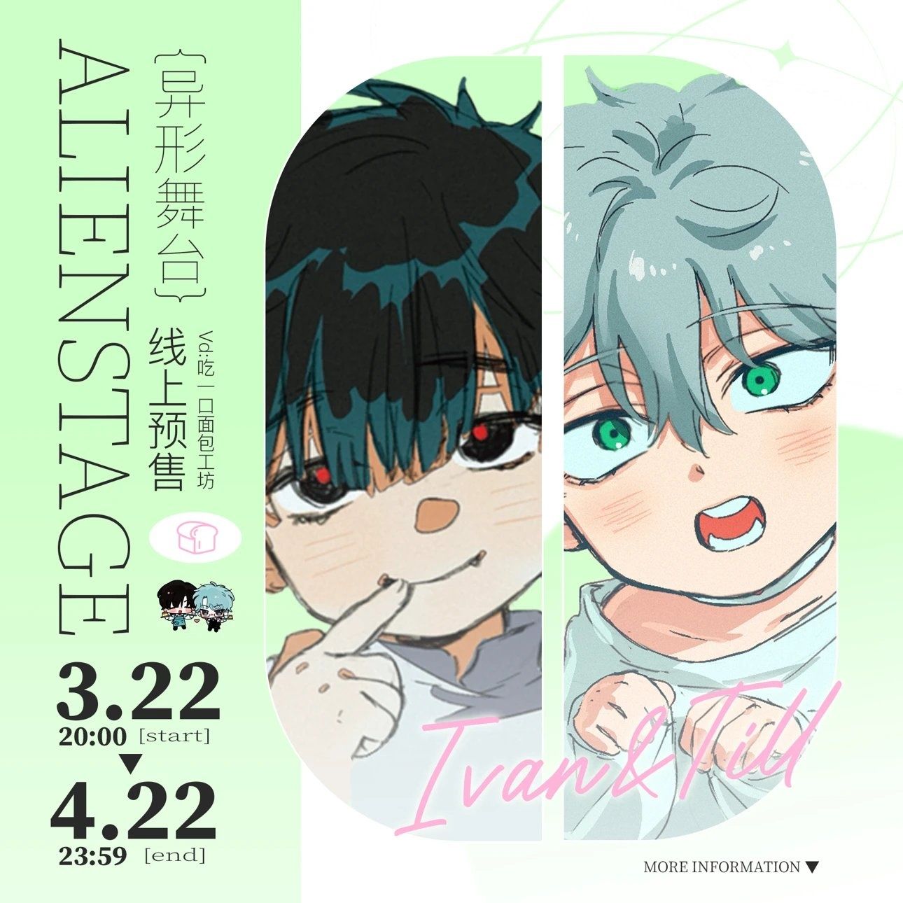《ALIEN STAGE》一口面包工坊 異形舞台 ivti同人製品【下單時請加購包材手續（小）】