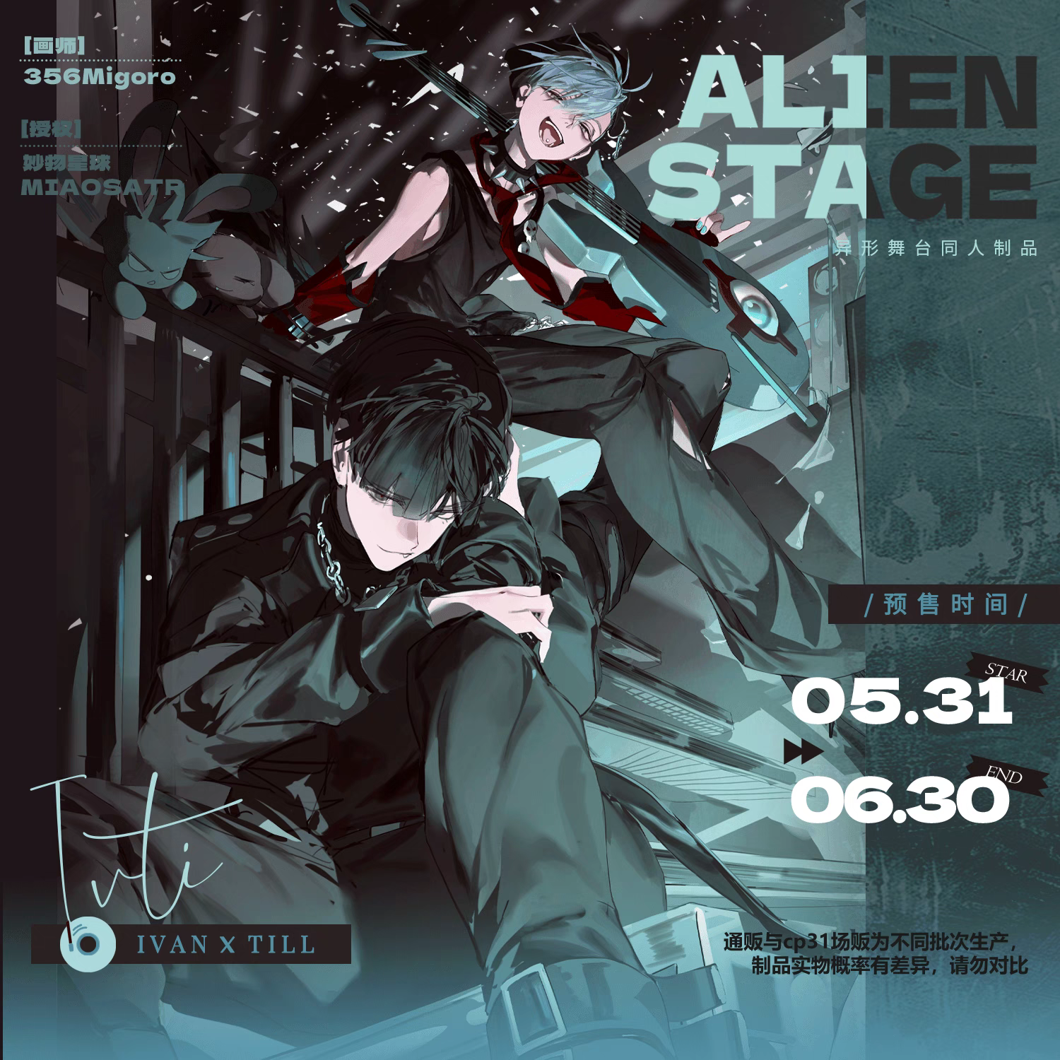 《ALIEN STAGE》356Migoro 二期 立牌、雙閃吧唧、海報、小卡、明信片【下單時請加購包材手續費（小）】