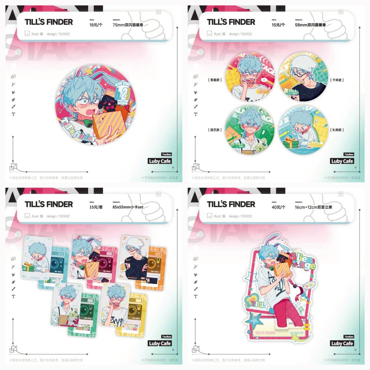 《ALIEN STAGE》Luby cafe 異形舞台 同人周邊 ivti向【下單時請加購包材手續費（小）】