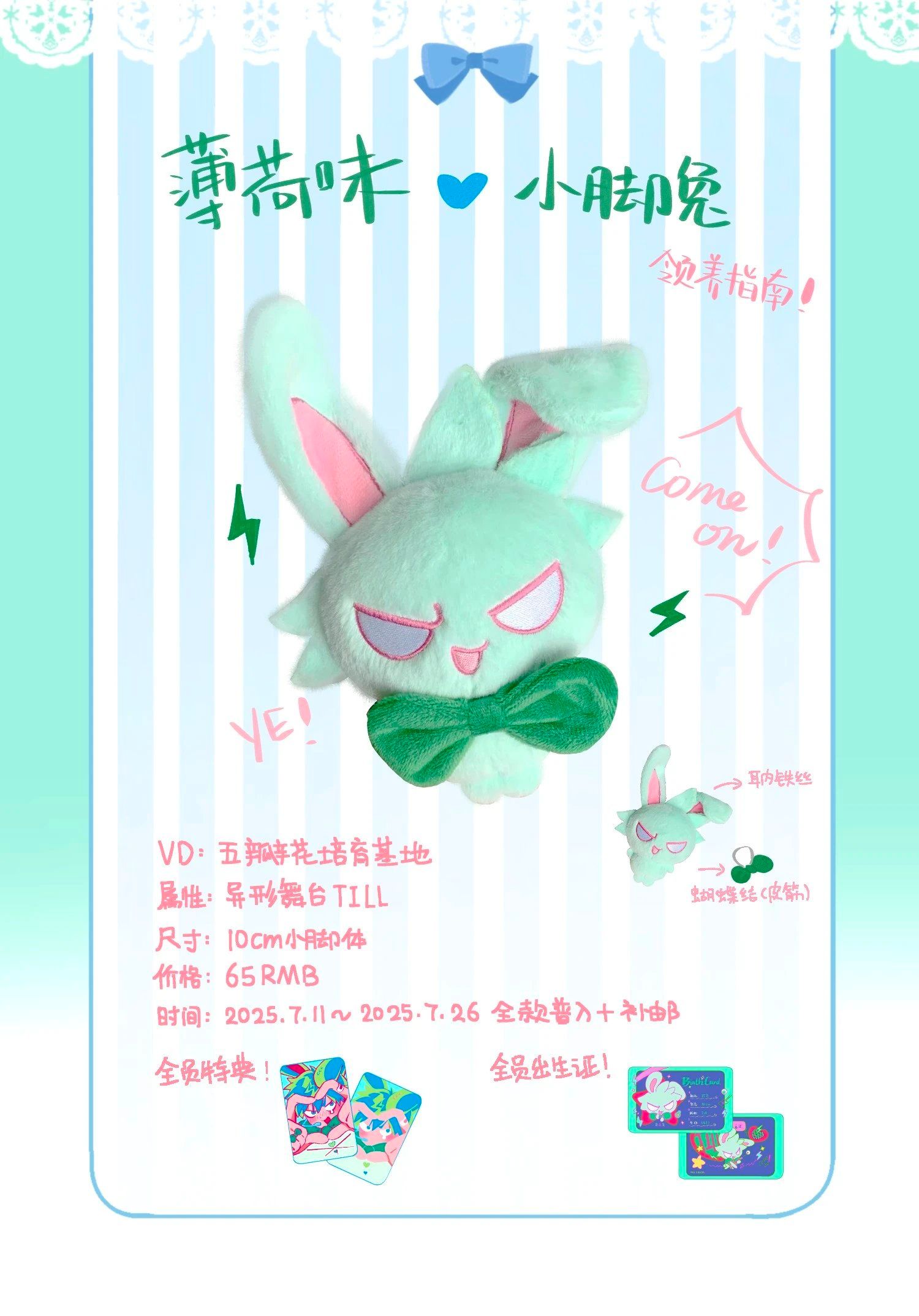 《ALIEN STAGE》VD 五瓣花培育基地 薄荷為小腳兔 （含全員特典+出生證）【下單時請加購包材手續費（小）】