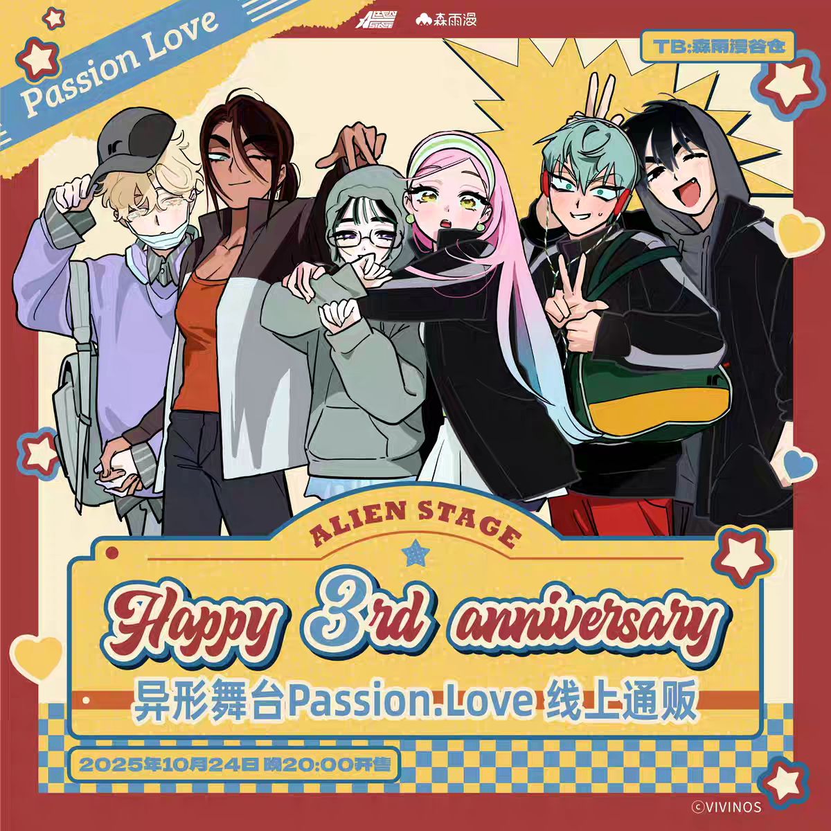 《ALIEN STAGE》Passion Love 周邊通販 Partner【下單時請加購包材手續費（小）】