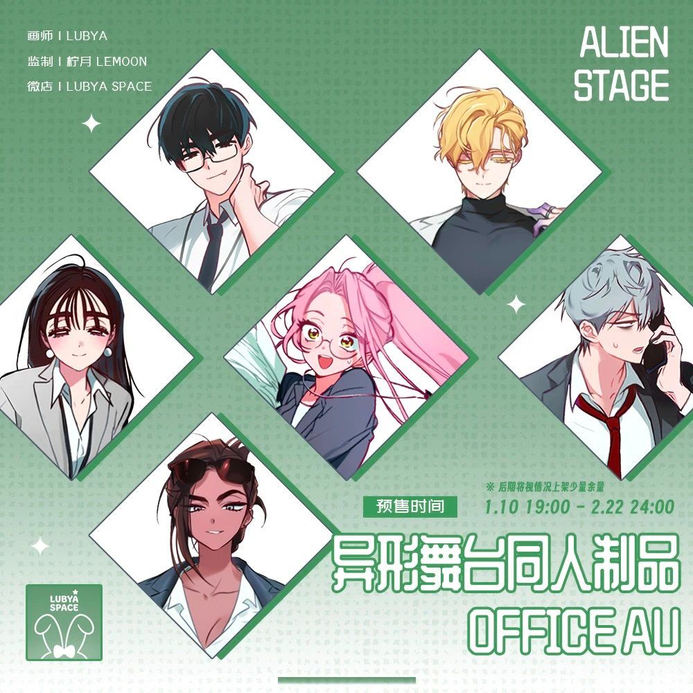 《ALIEN STAGE》Lubyu 異形舞台 OFFICE AU系列【下單時請加購包材手續費】