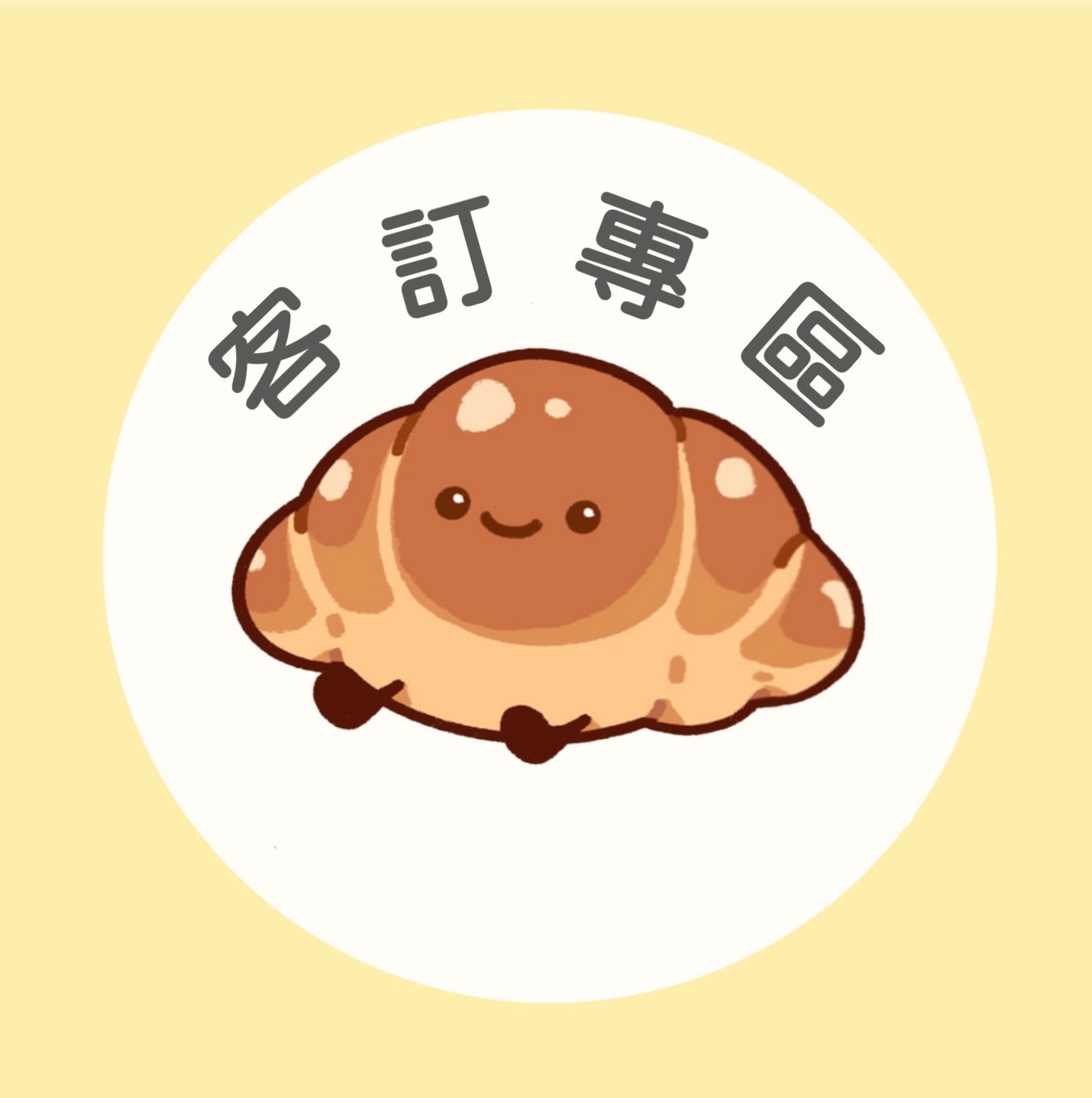 請下單自己的名字