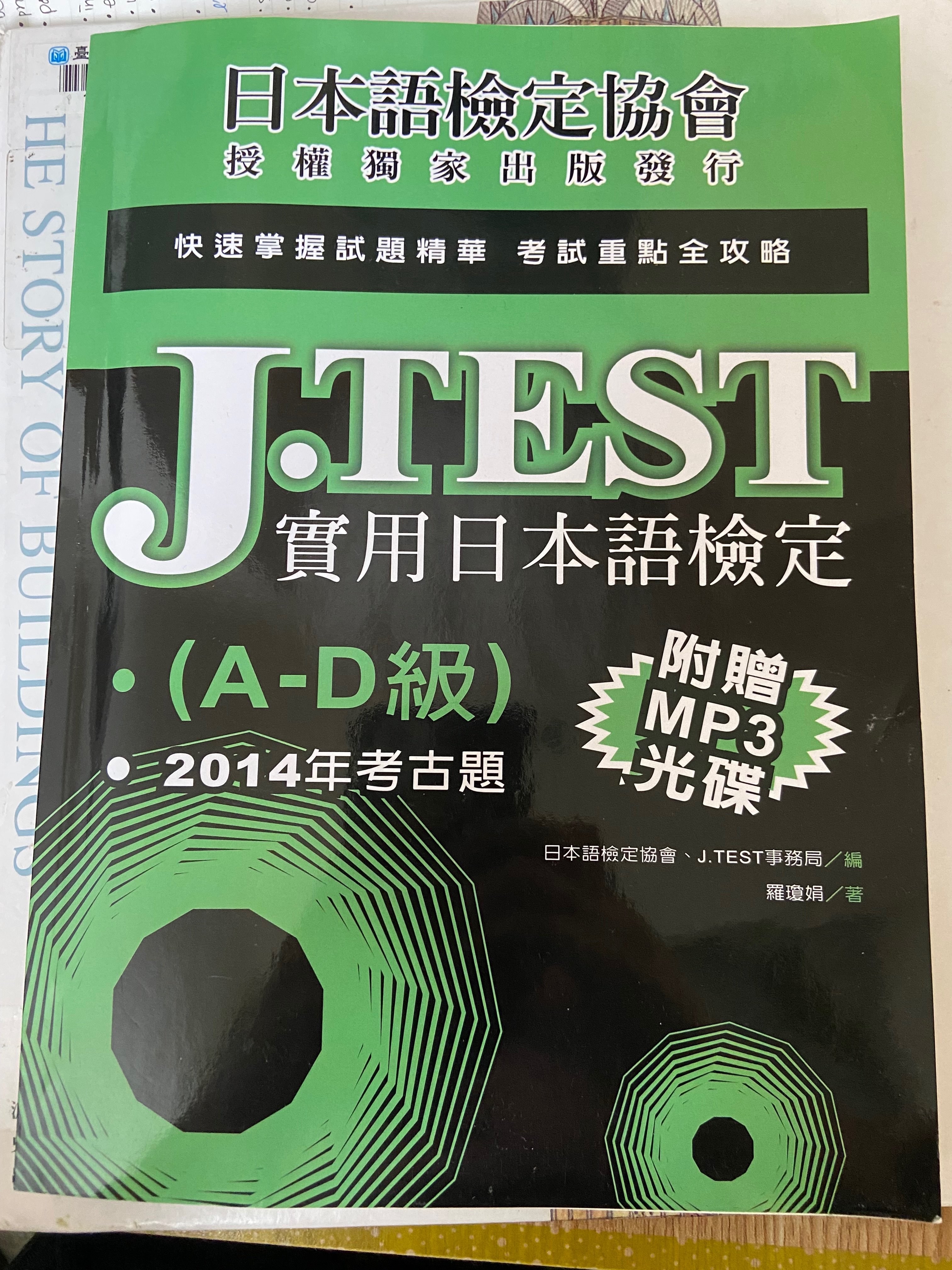 J-TEST考古題