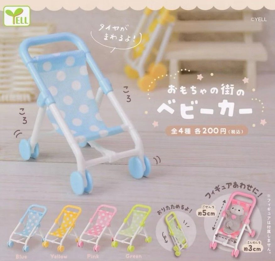 YELL 娃娃車嬰兒車扭蛋 黃色