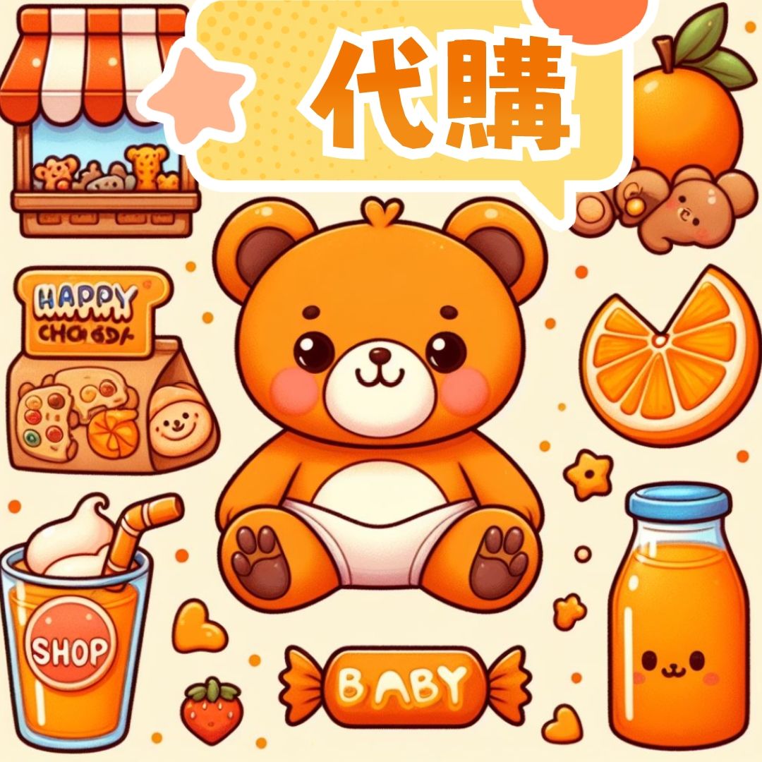 【代購】快速賣場**