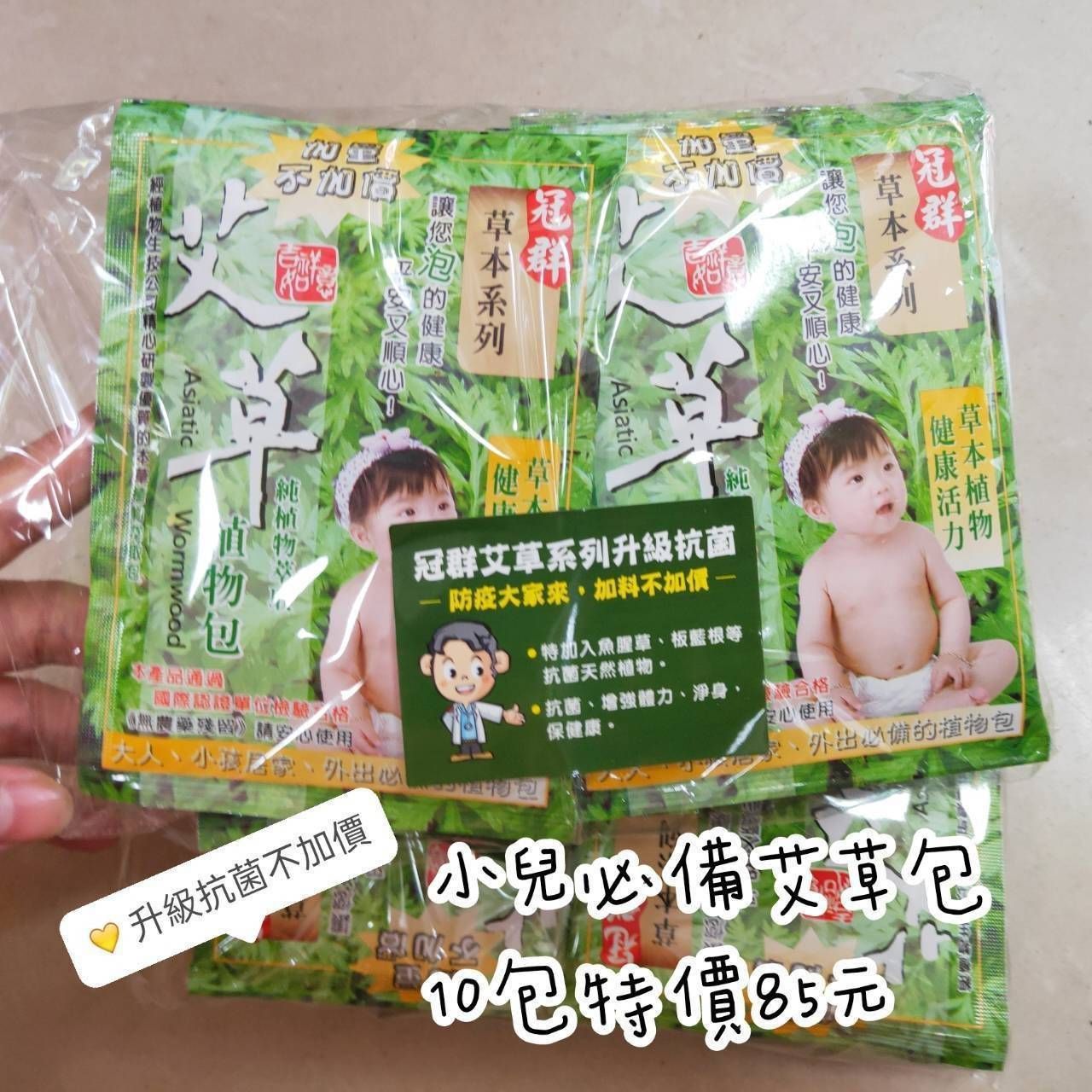 淨化艾草包/抗菌配方10入