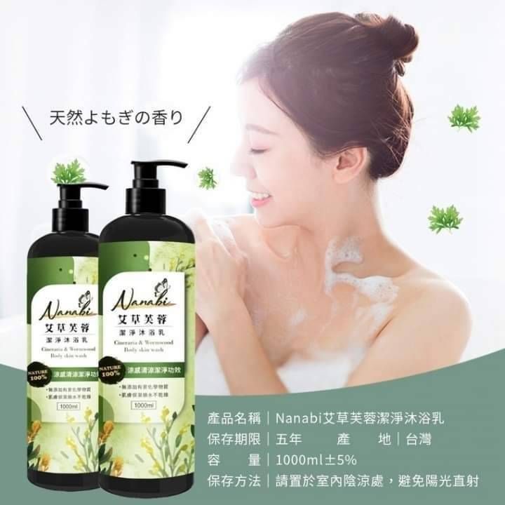 🔥Nanabi-艾草芙蓉潔淨沐浴乳1000ml
