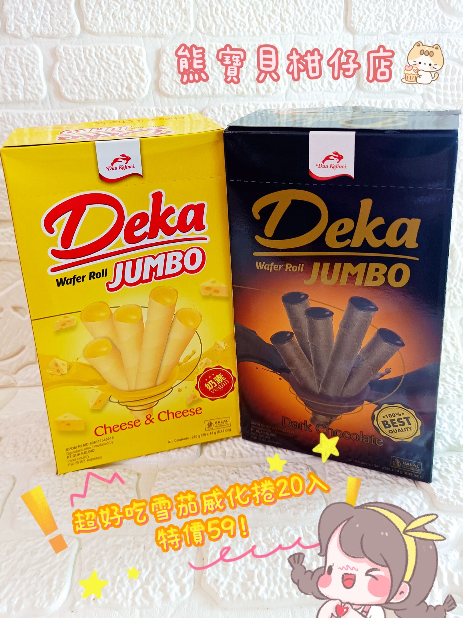 💥Deak 典藏爆漿威化捲20入