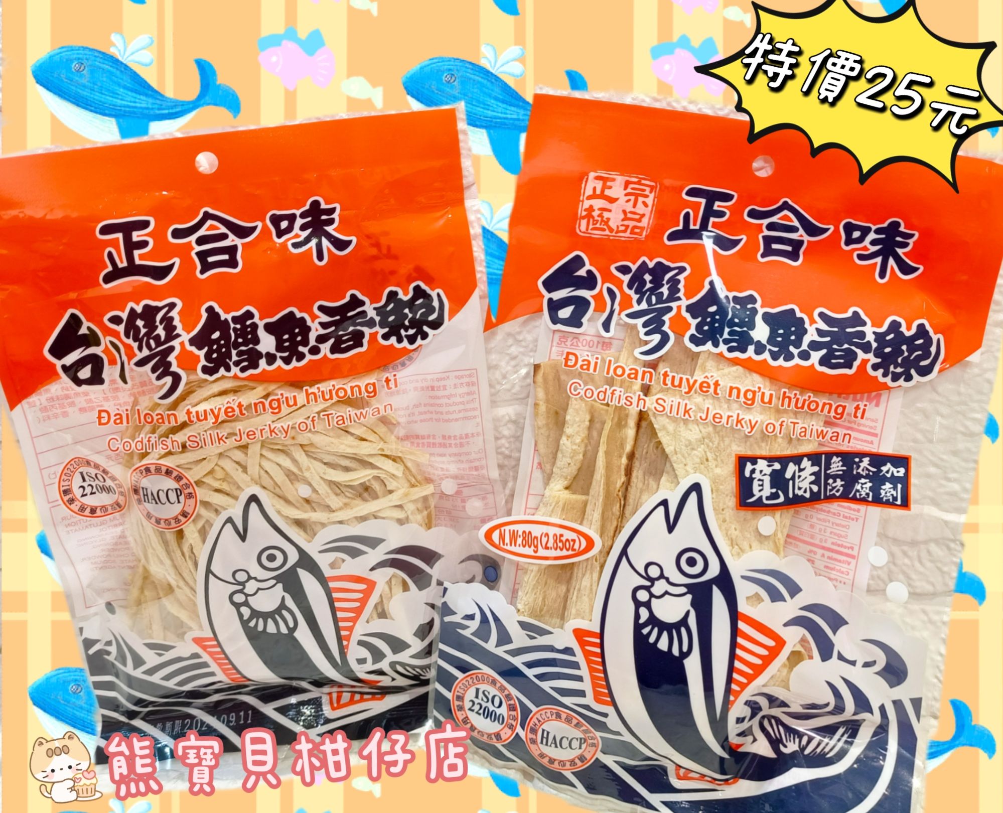 正和味 海味零嘴