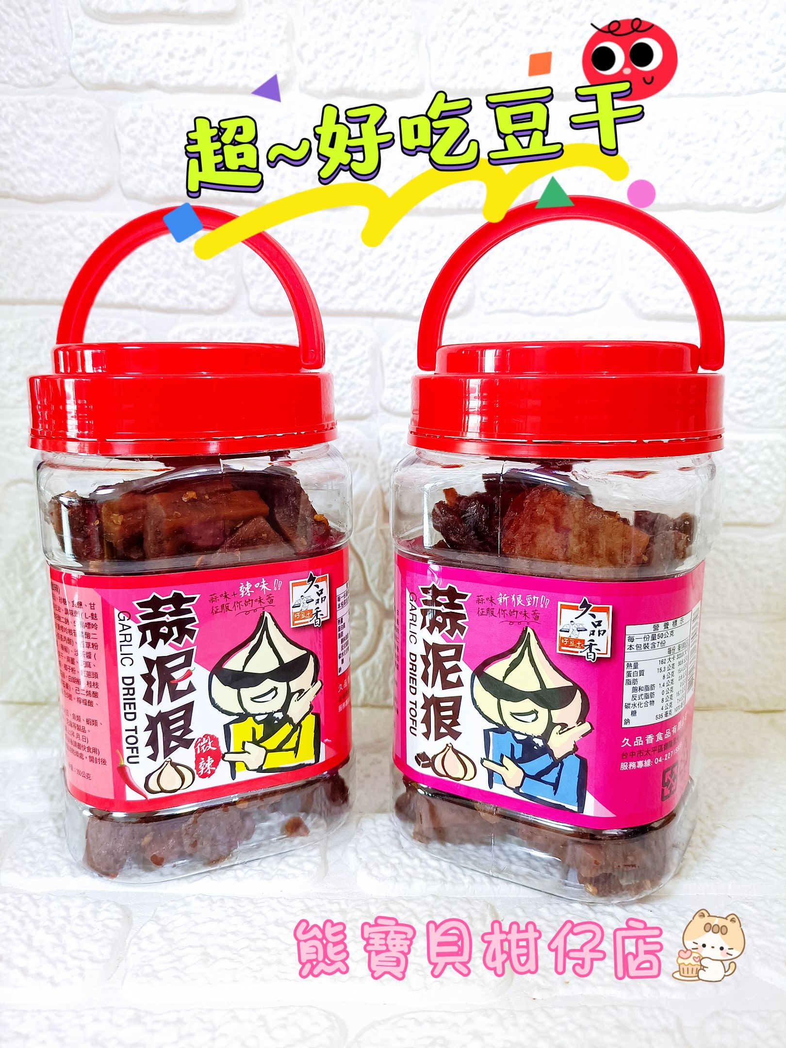 有夠好吃🔥蒜泥狠豆乾桶