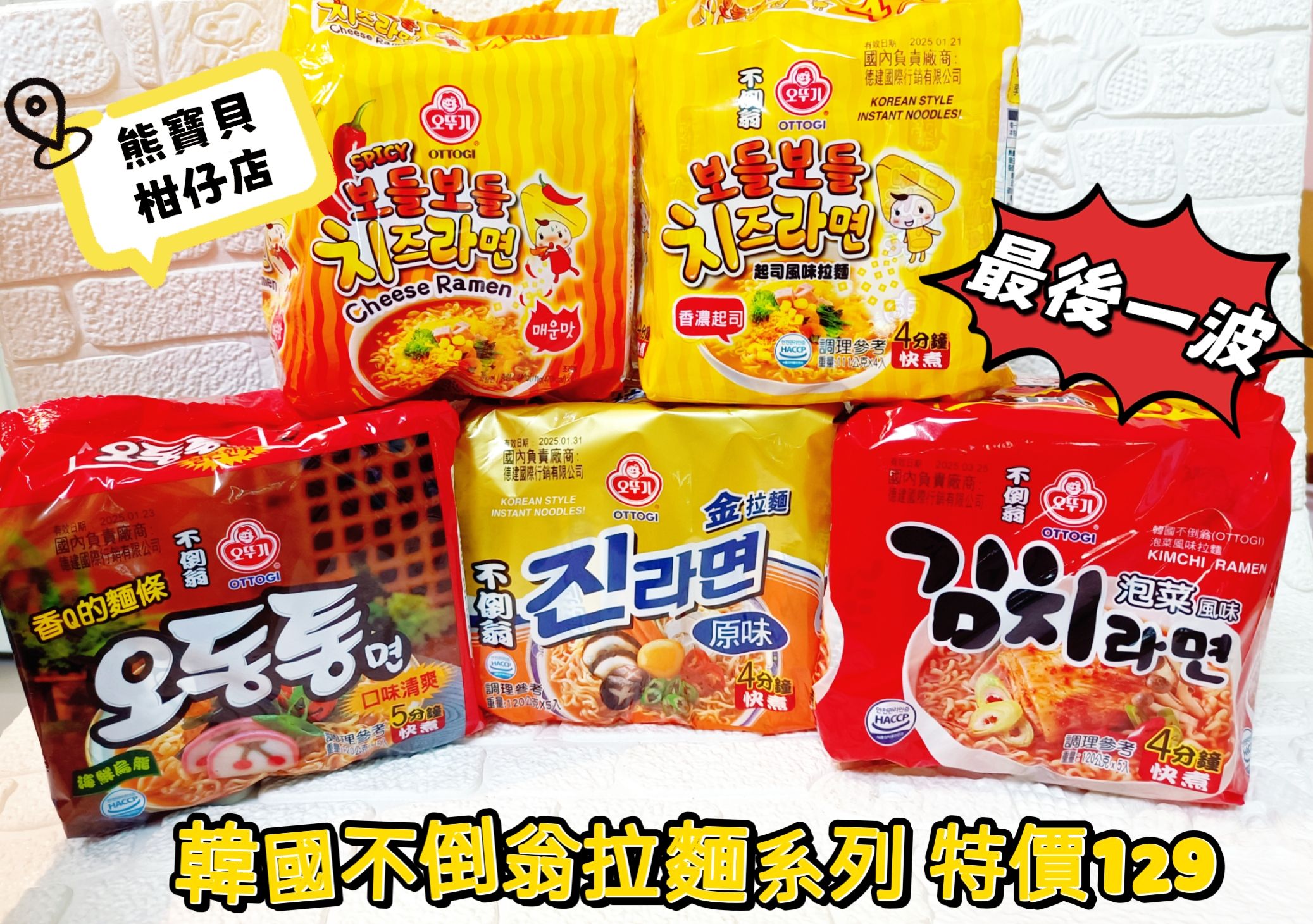 韓國不倒翁拉麵系列