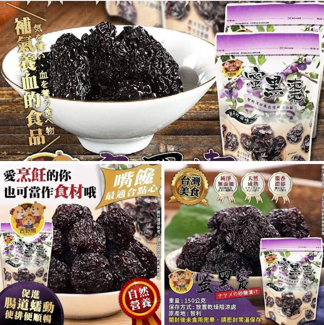 ✨✨吉野熊蜜黑棗150g #無籽的喔