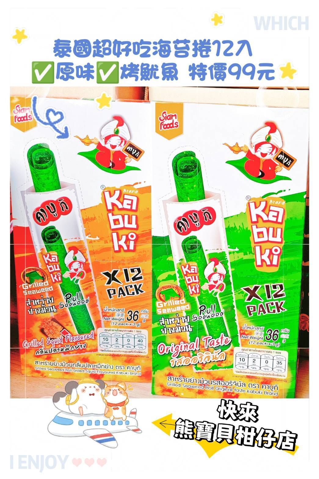 泰國紫菜捲12入