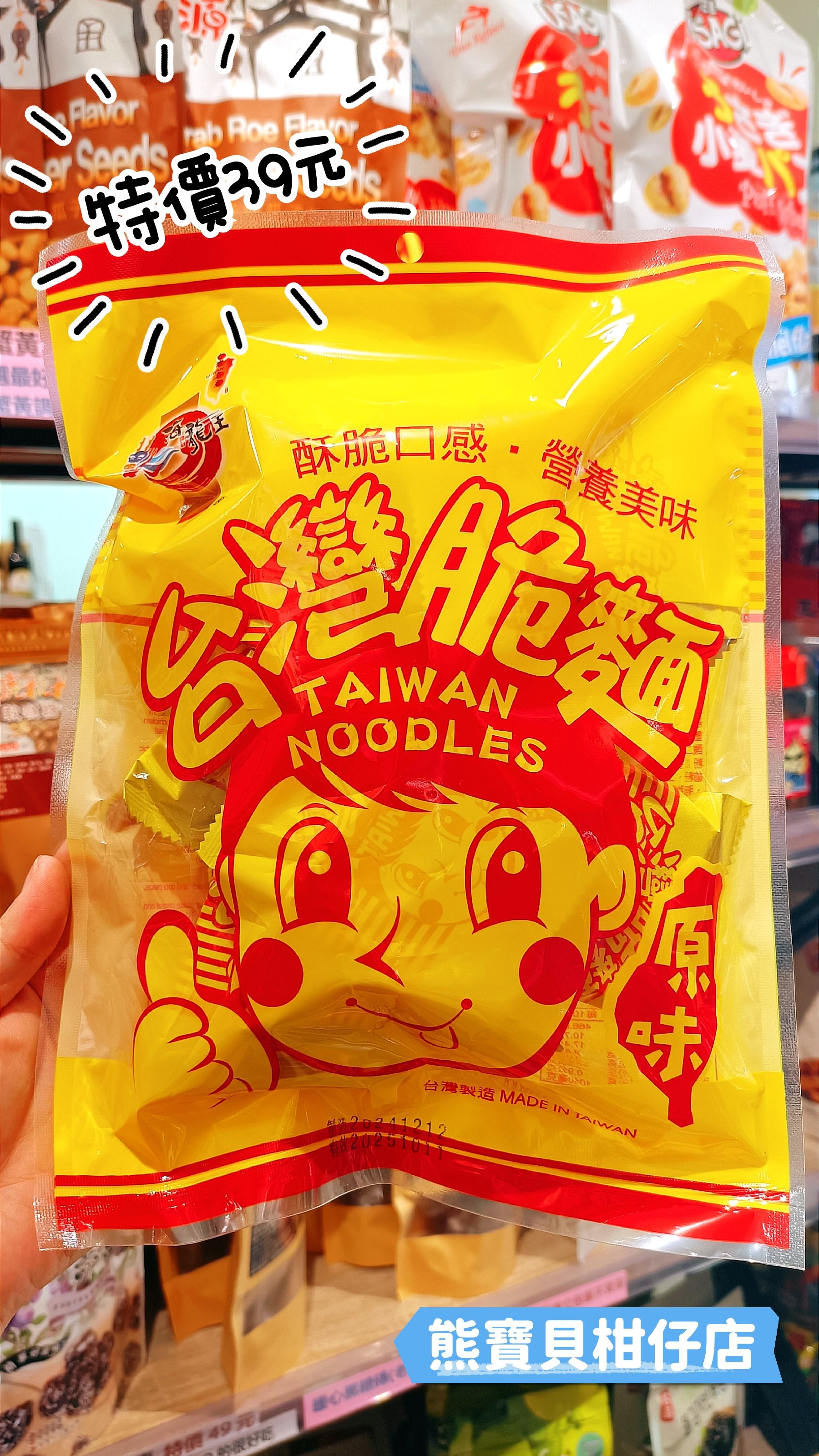 海龍王台灣脆麵150G（10包入）