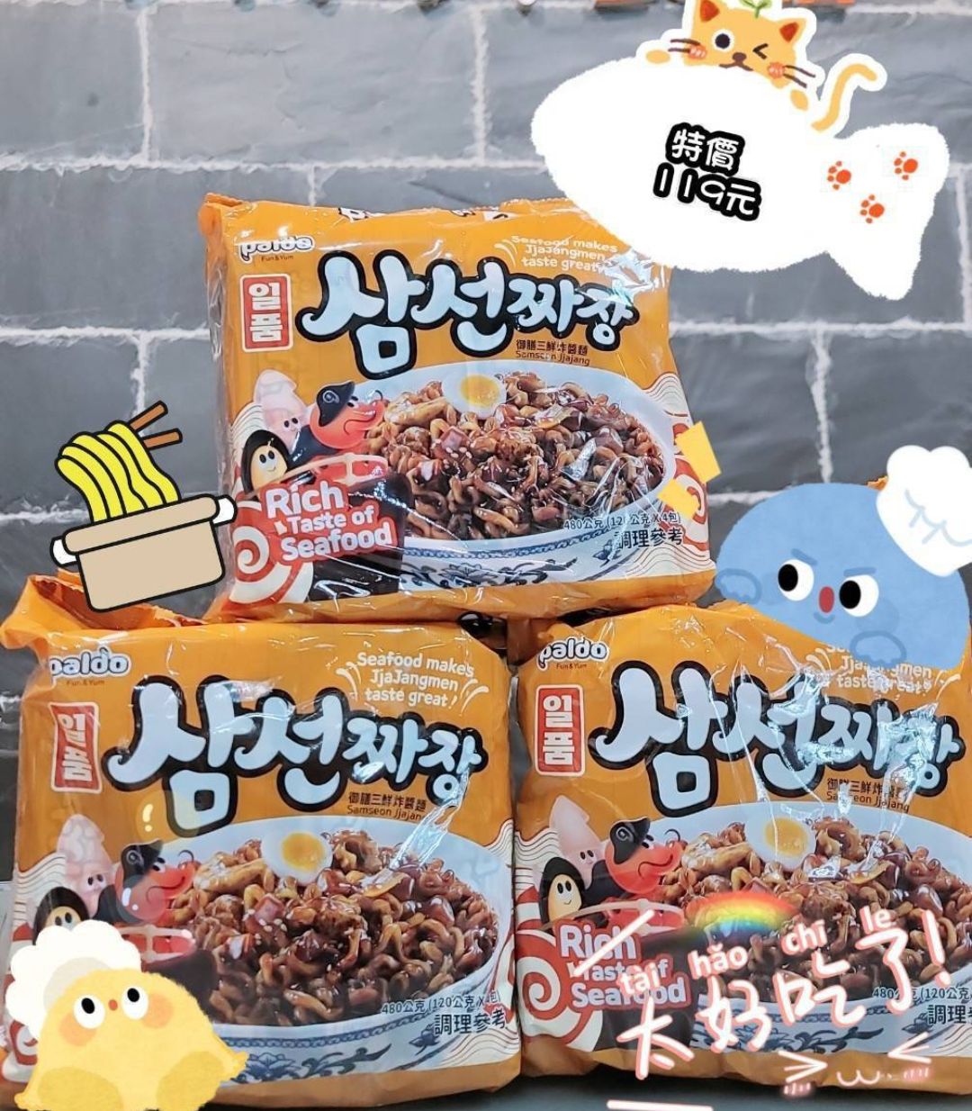 韓國八道御膳三鮮炸醬麵