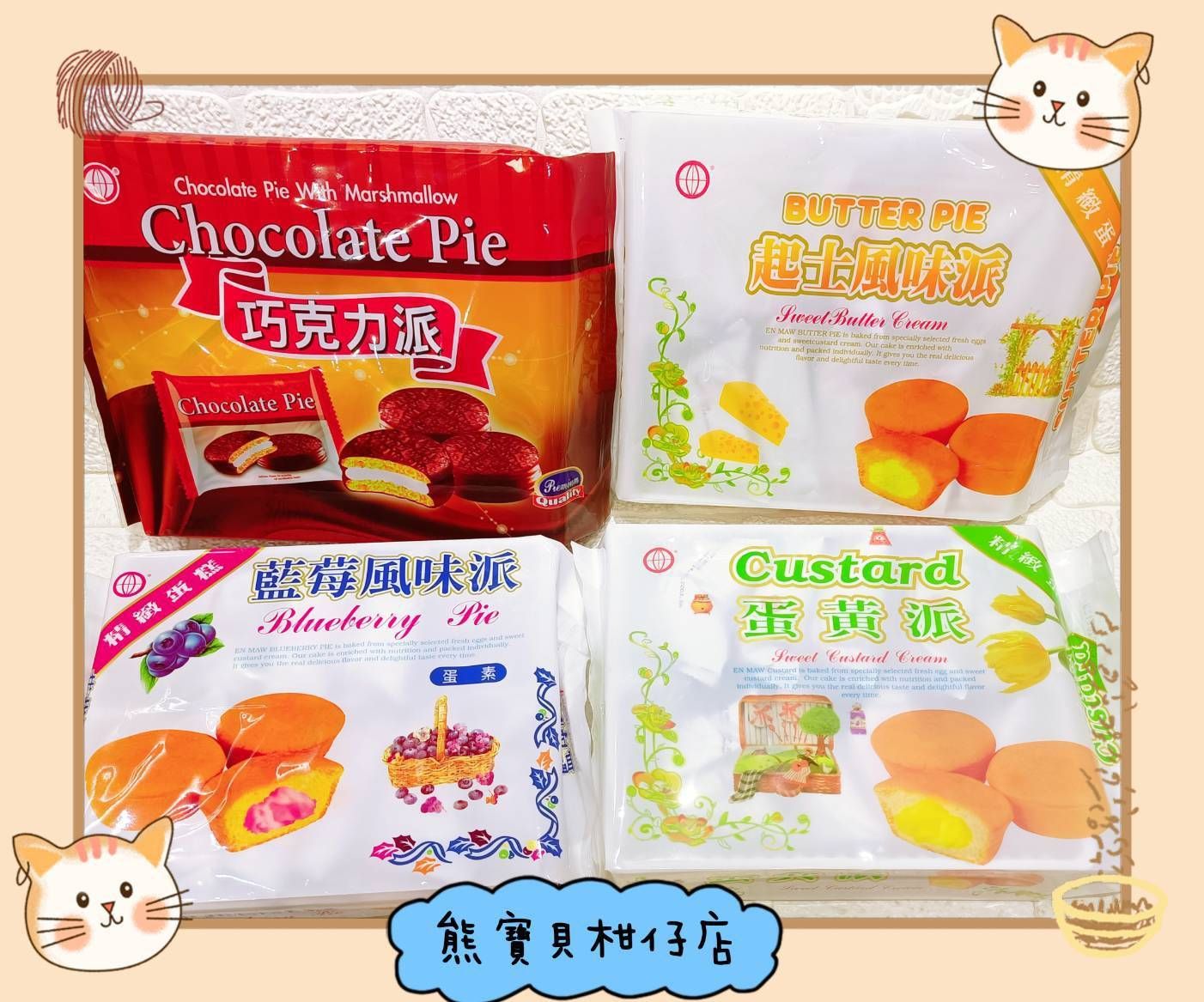 長期熱銷‼️地球牌風味派系列