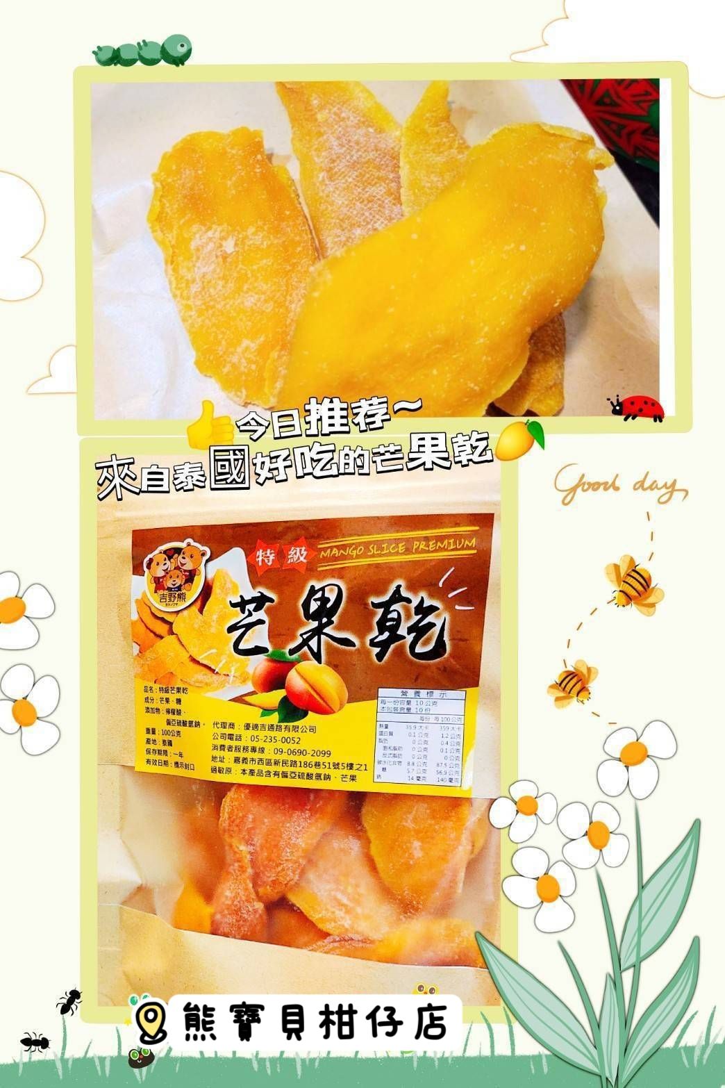 吉野熊🥭泰國芒果乾