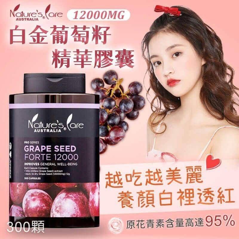 代購-白金葡萄籽膠囊