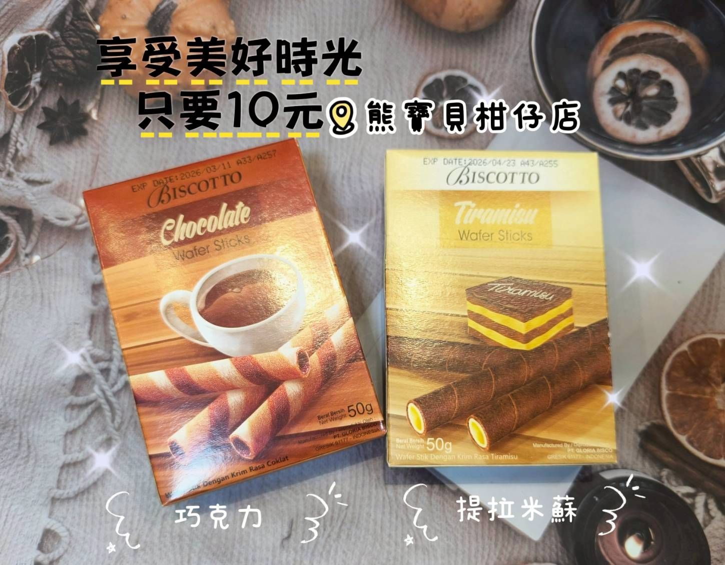 長期熱銷現貨🌈好圈子2款捲心酥