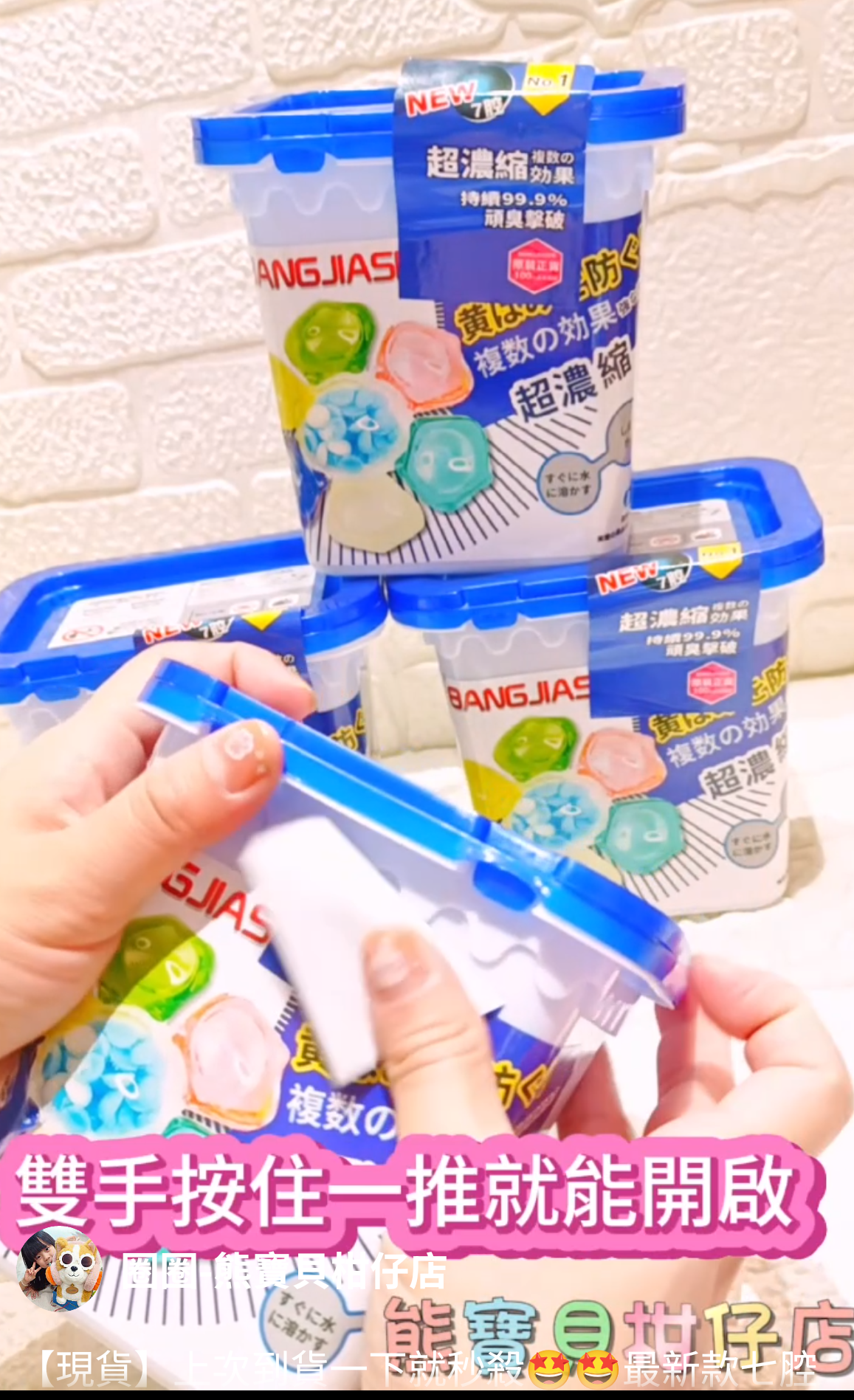 7腔多效洗衣球25入