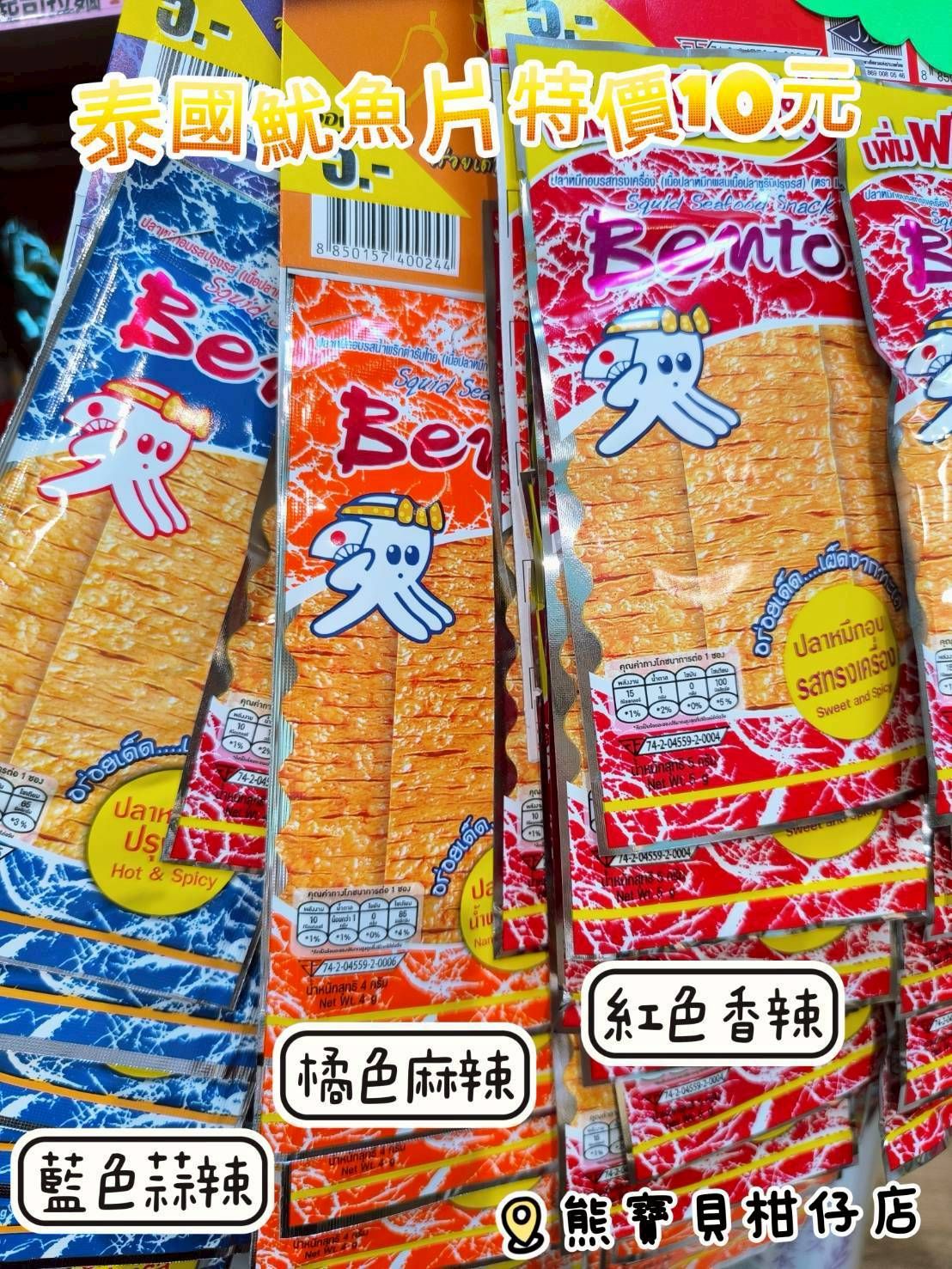 泰國必買必吃Bento超味魷魚片