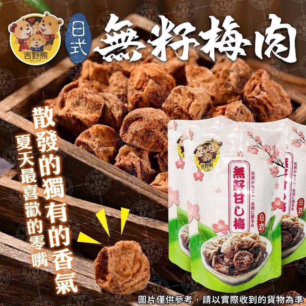 🌸🌸日式無籽梅肉🌸🌸