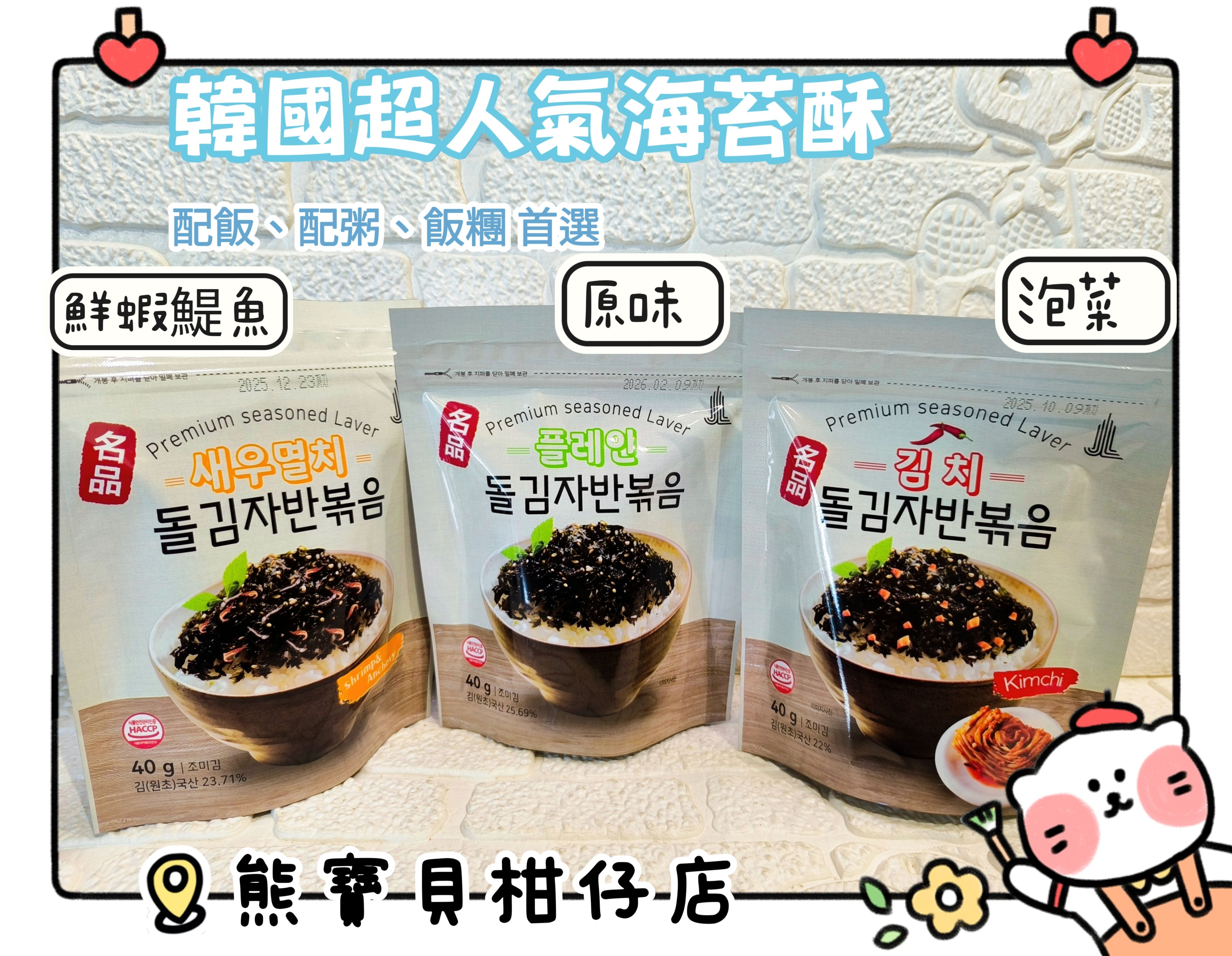 韓國超人氣海苔酥