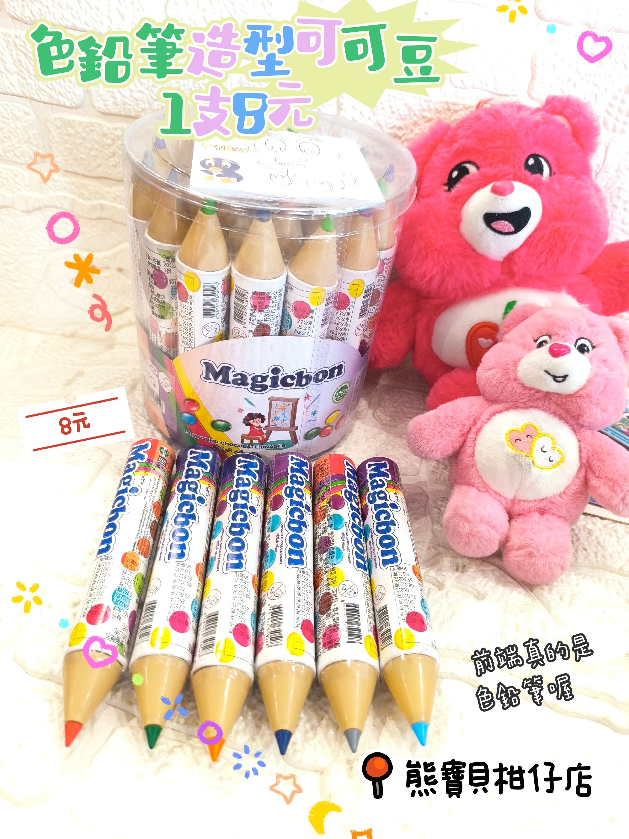 色鉛筆造型可可豆