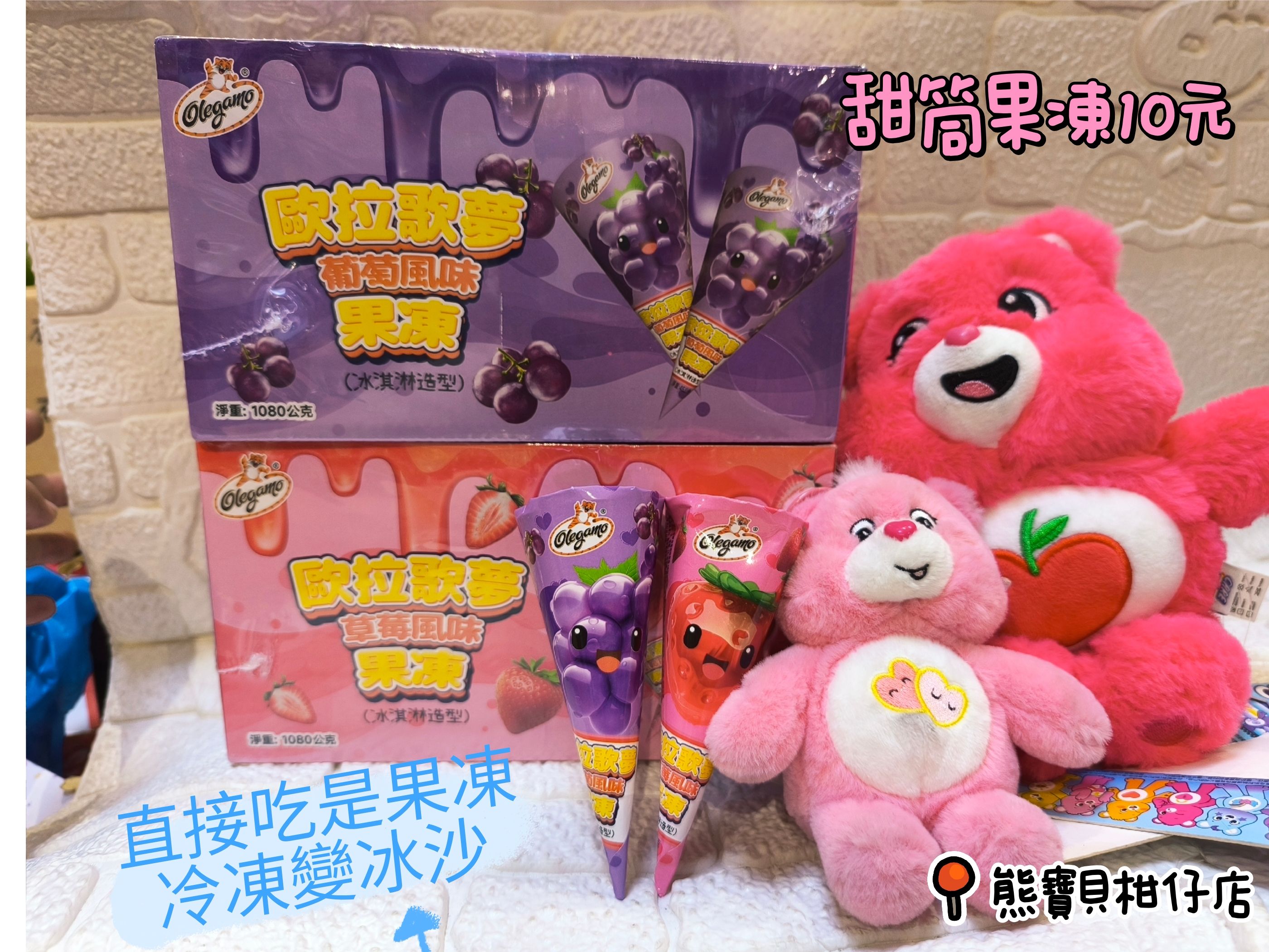 冰淇淋造型果凍