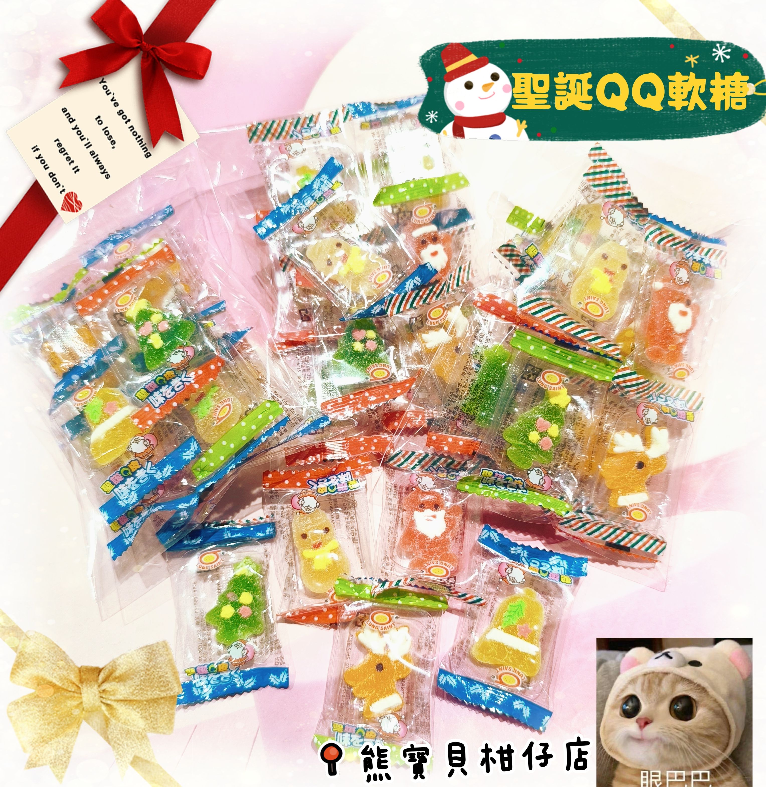 聖誕造型QQ糖小禮包