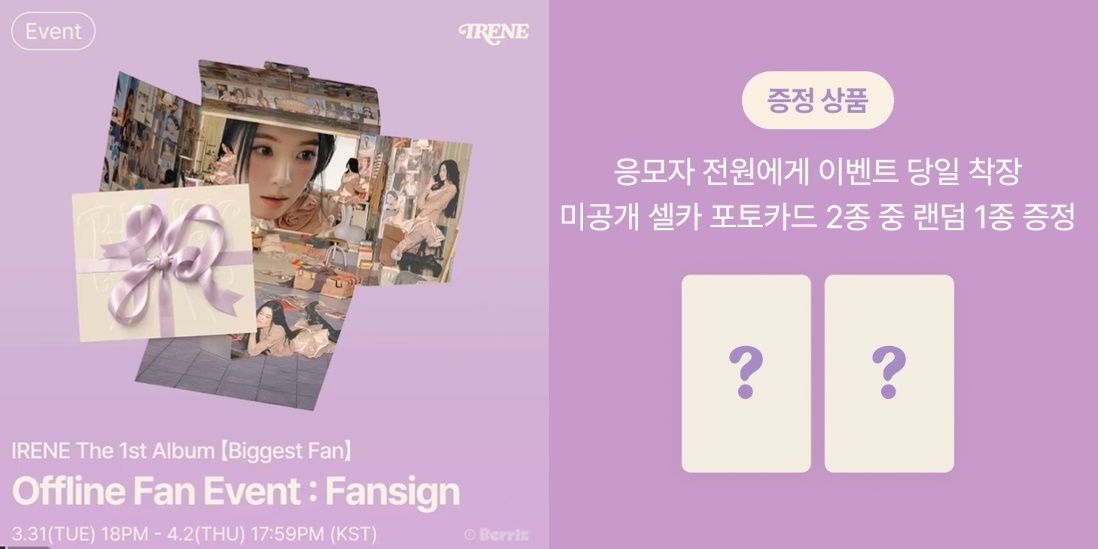 IRENE BERRIZ通路簽售專