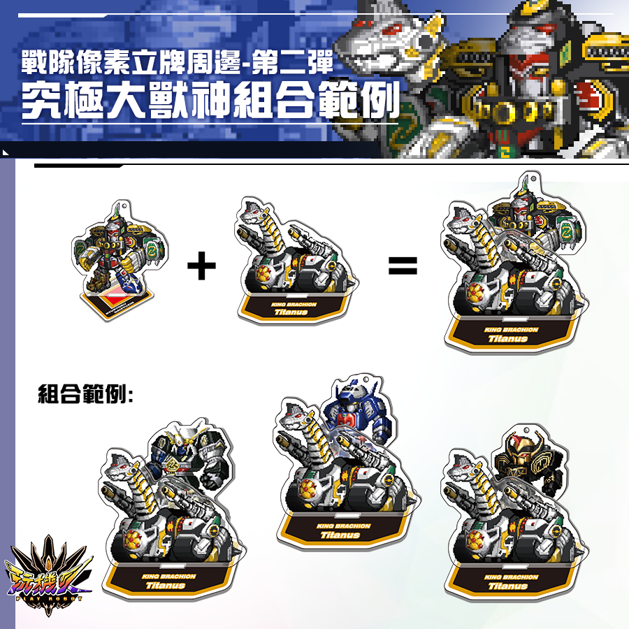 [預購]究極大獸神套組