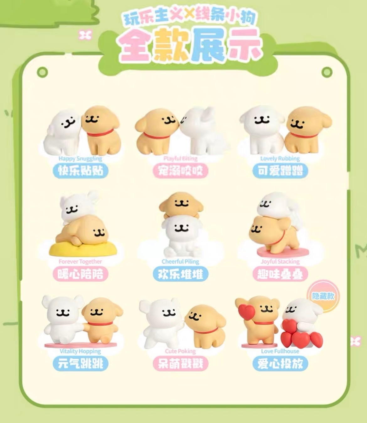 線條小狗 快樂貼貼系列 盲盒確認款