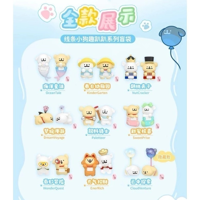 無外包裝（附贈黏膠不確定）線條小狗趣趴趴