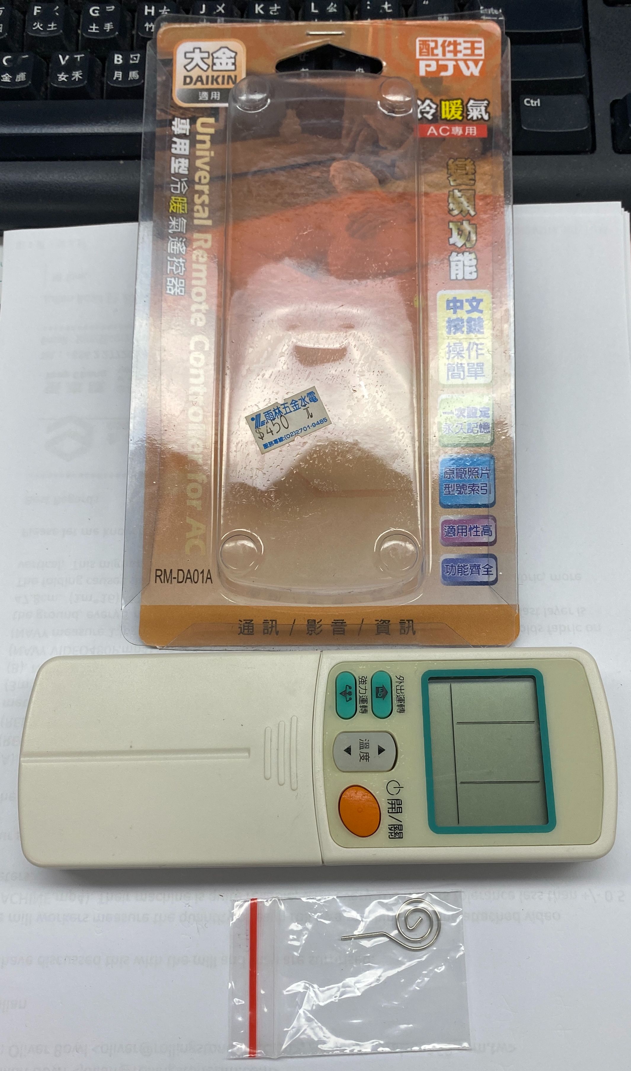 萬用型大金冷氣遙控器 配件王 正品