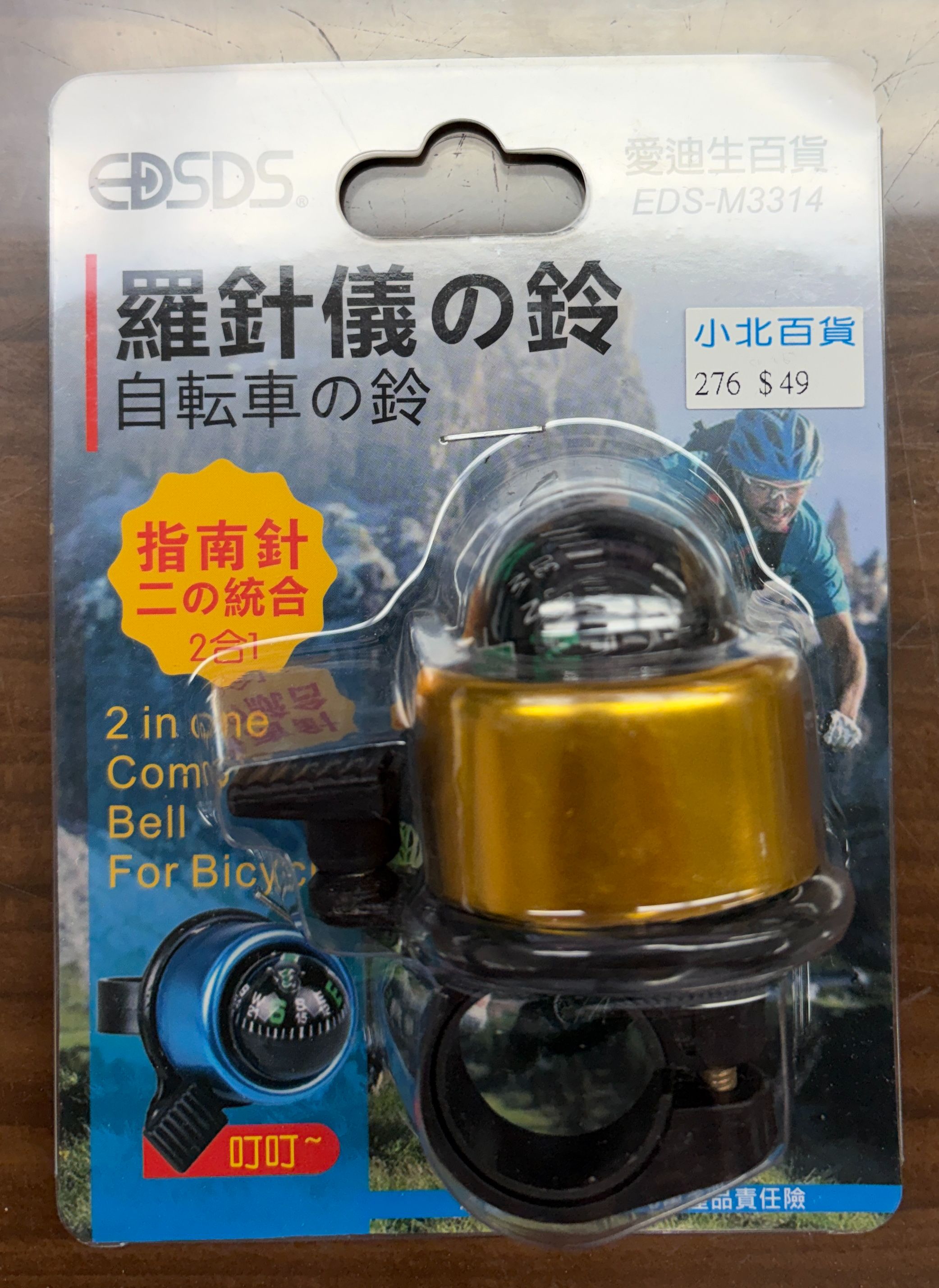 EDSDS愛迪生 自行車2合1指南針鈴鐺（EDS-M3314）