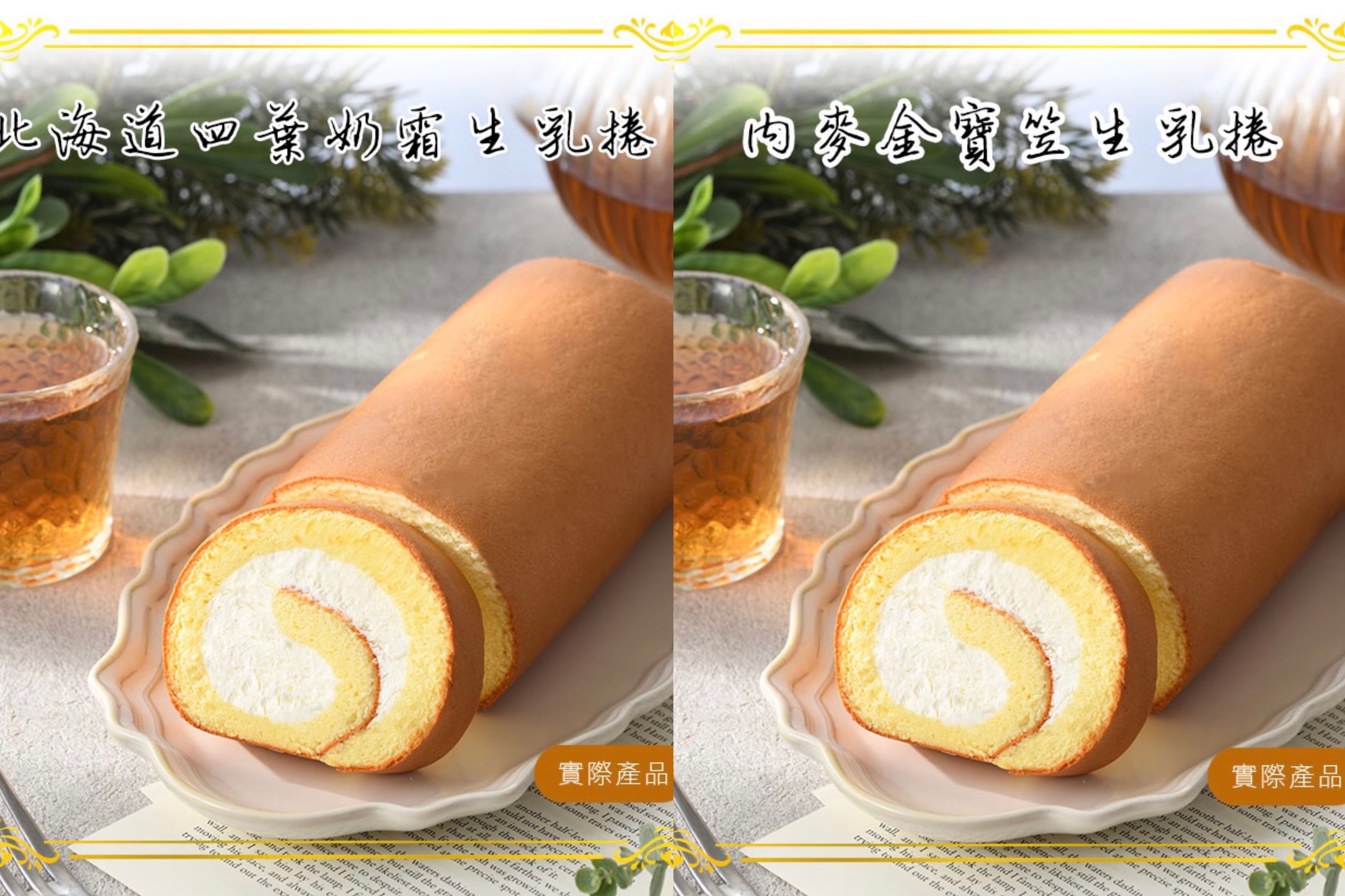 Gelovery 四葉＆中澤生乳捲區（最新版）